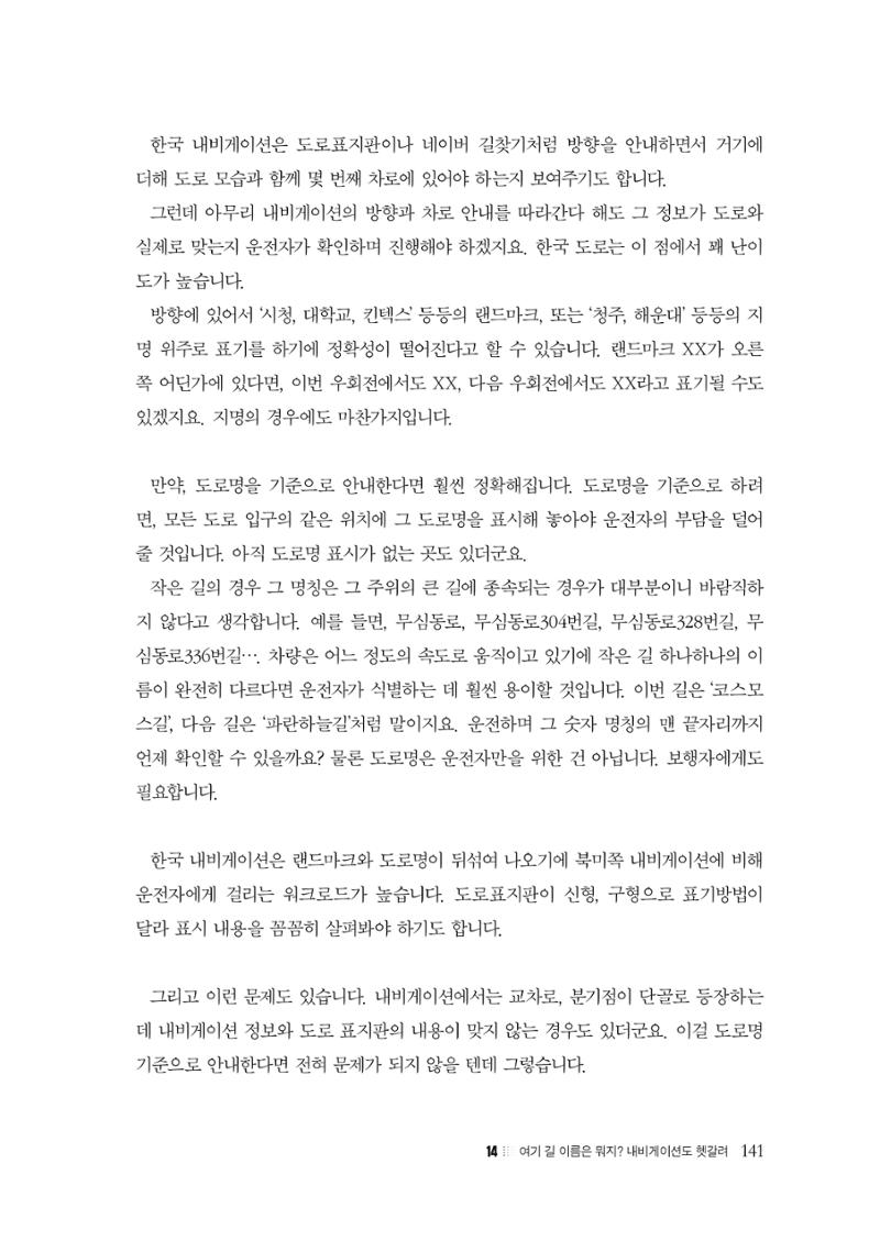 이런데서 사고 나면 누구 책임? 정부에서 보상받자 143페이지