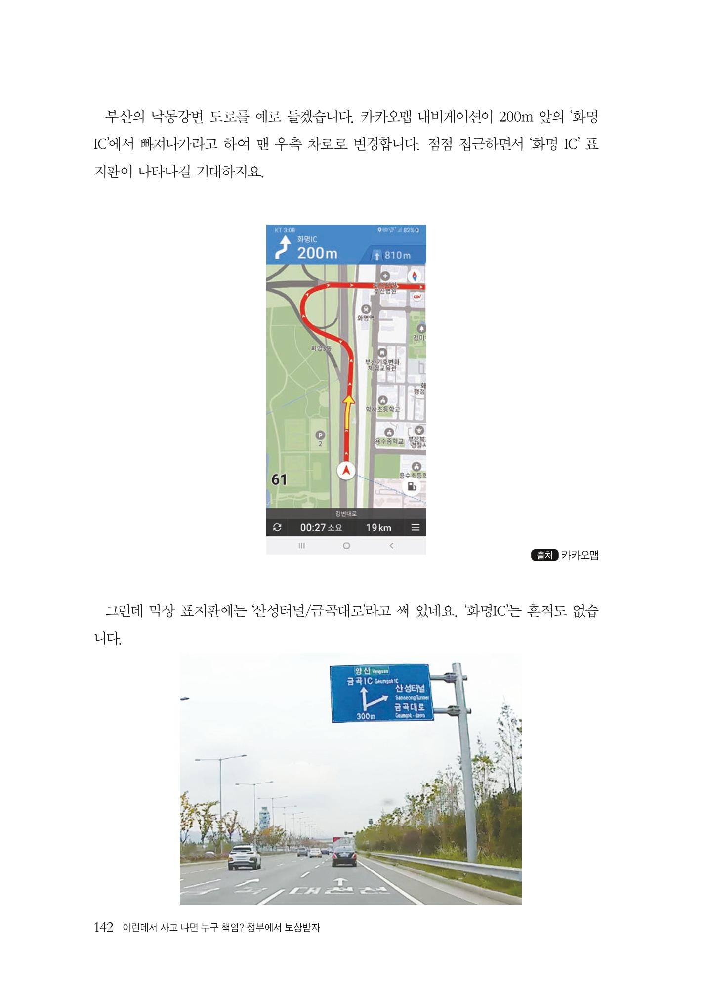 이런데서 사고 나면 누구 책임? 정부에서 보상받자 144페이지
