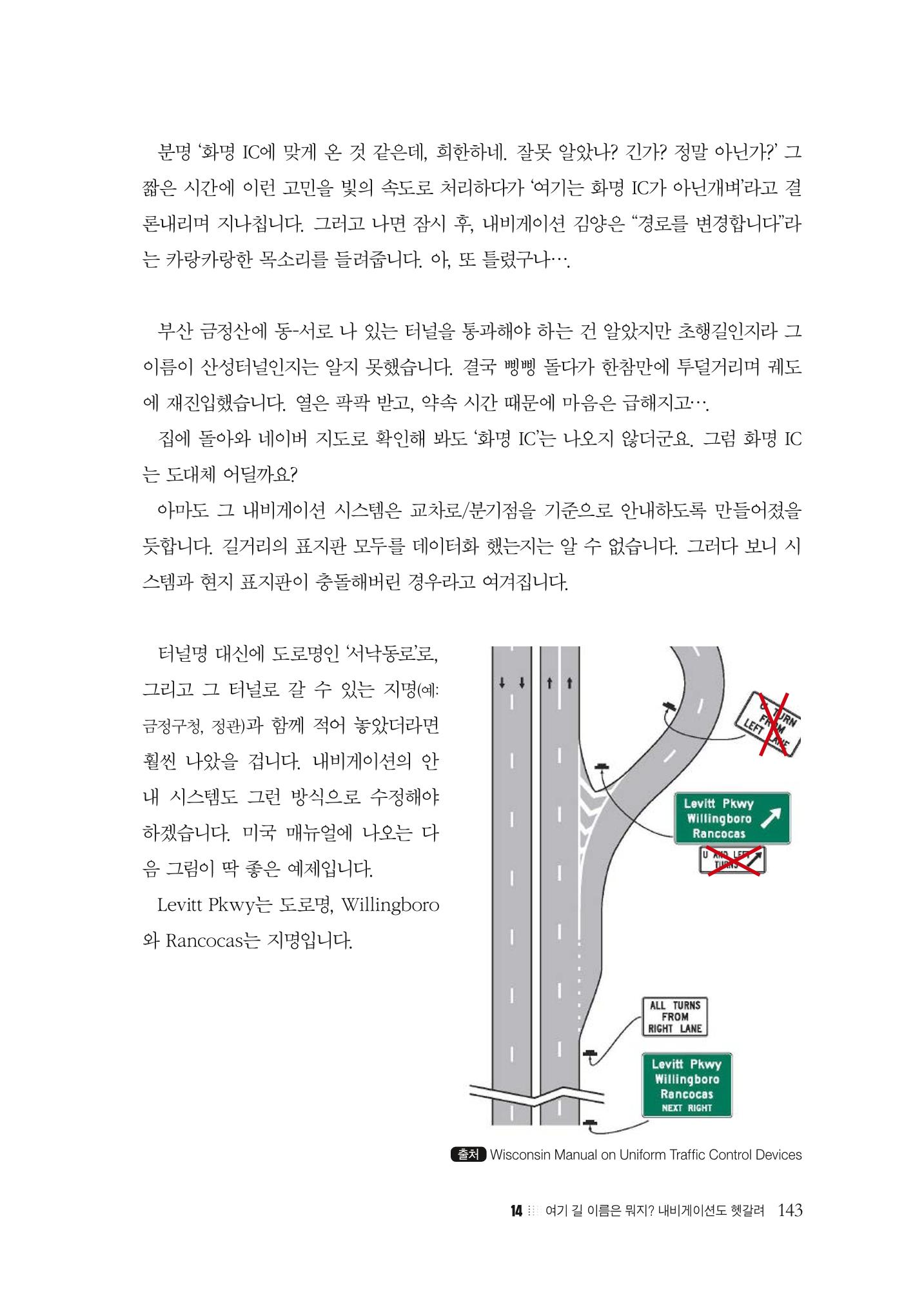 이런데서 사고 나면 누구 책임? 정부에서 보상받자 145페이지