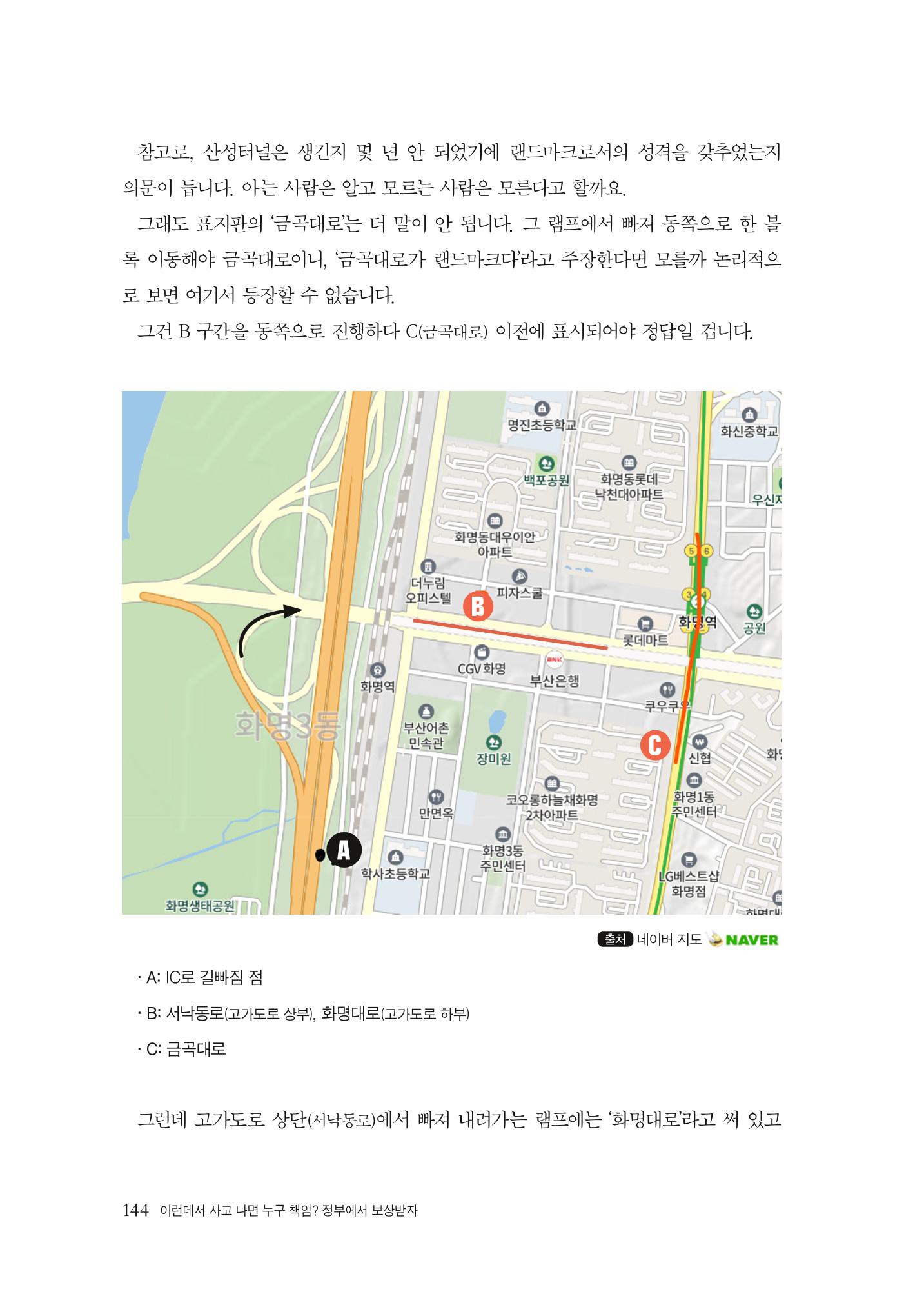 이런데서 사고 나면 누구 책임? 정부에서 보상받자 146페이지