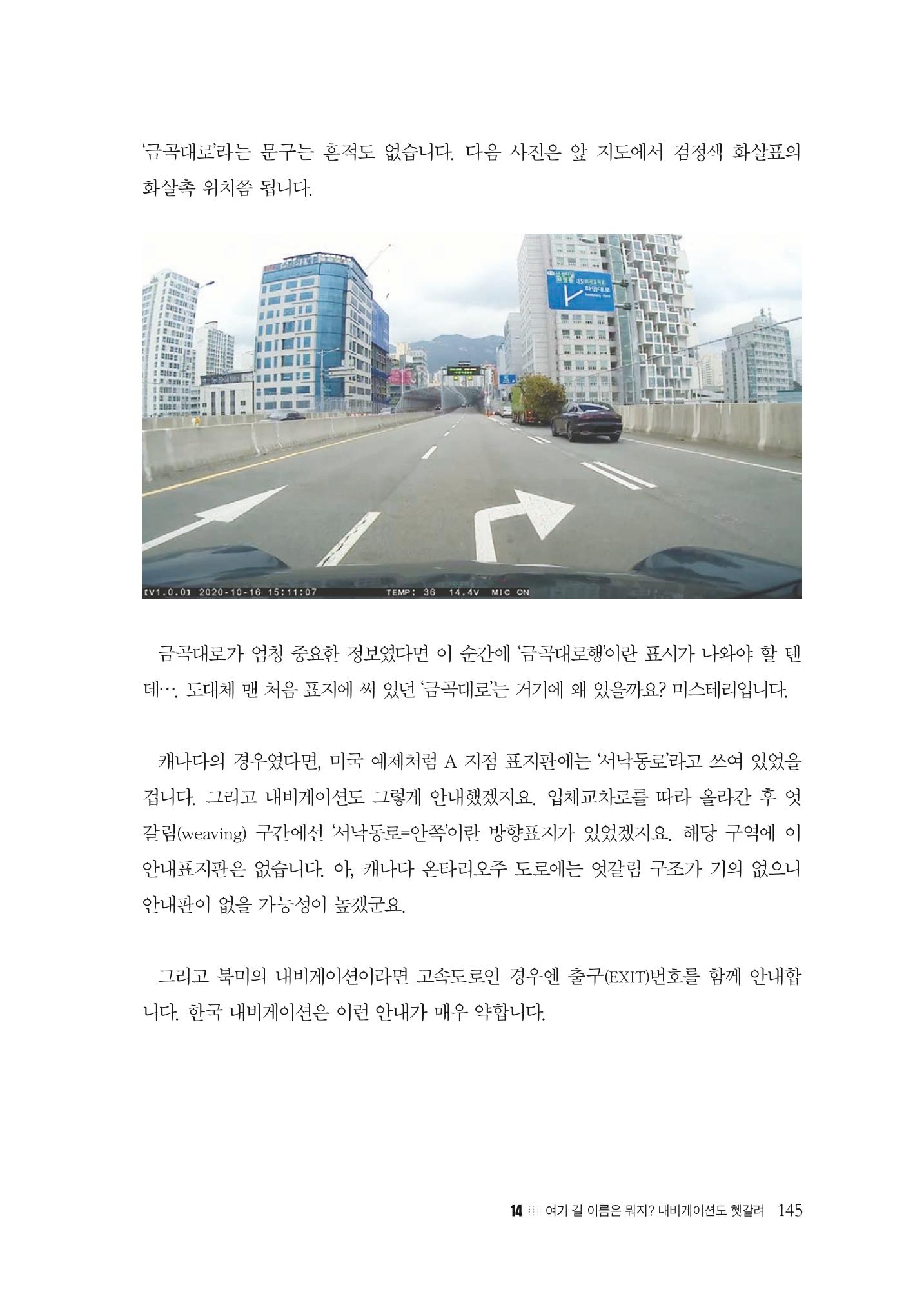 이런데서 사고 나면 누구 책임? 정부에서 보상받자 147페이지