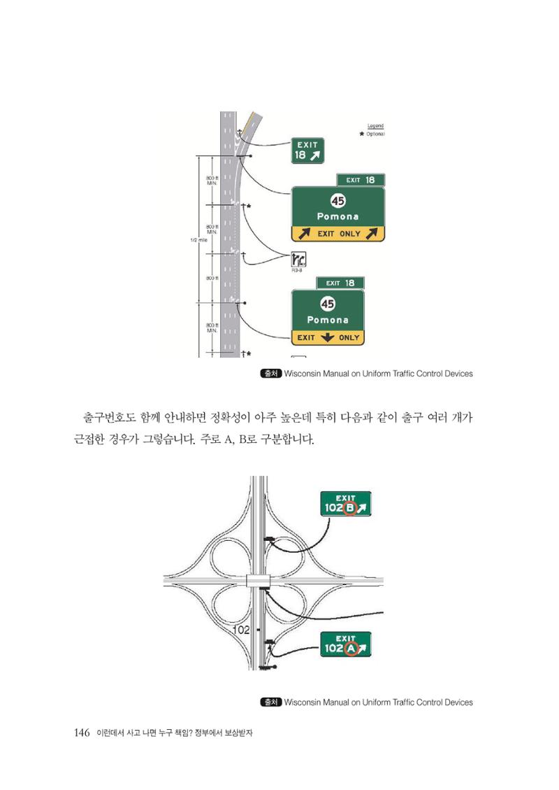 이런데서 사고 나면 누구 책임? 정부에서 보상받자 148페이지
