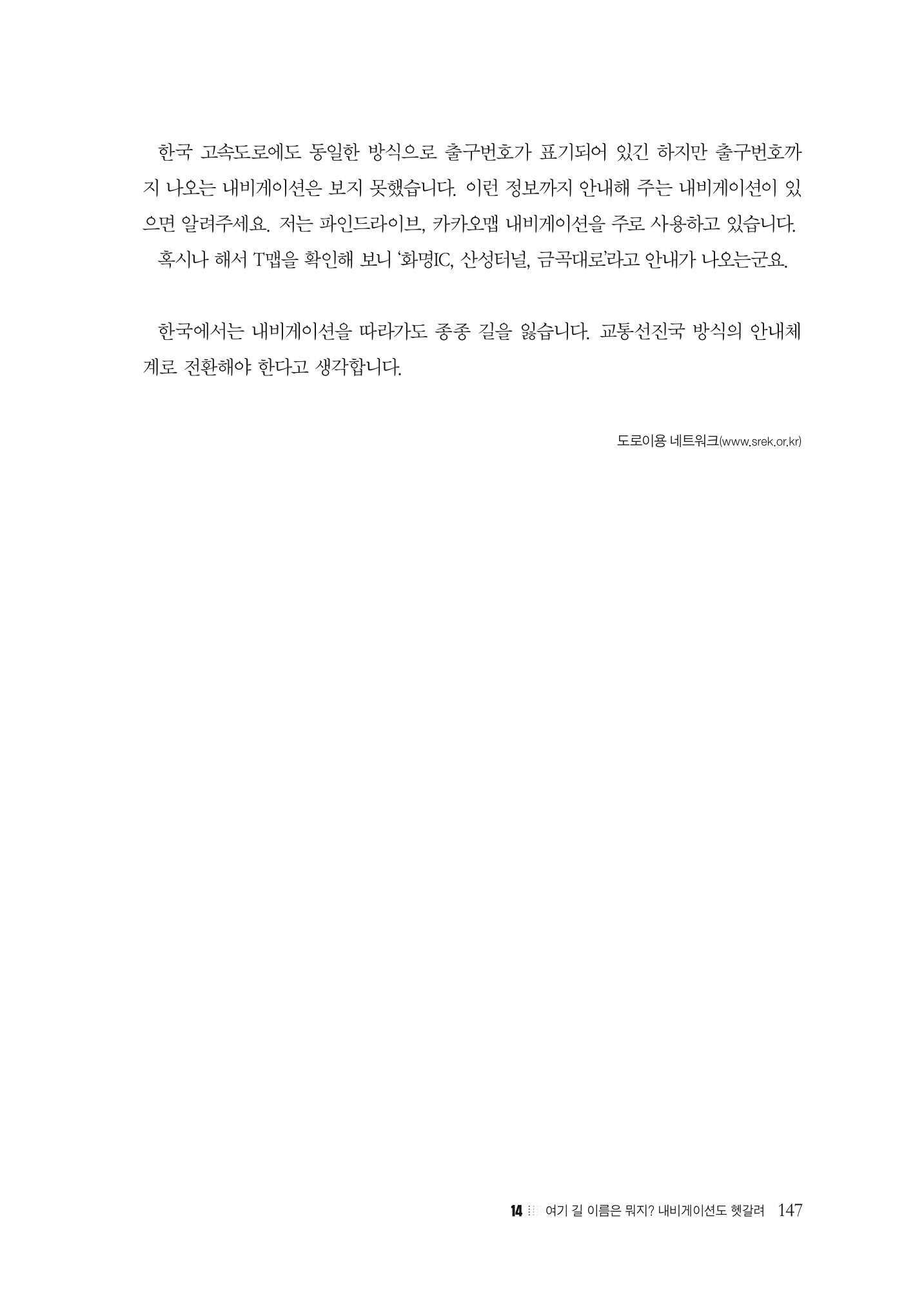 이런데서 사고 나면 누구 책임? 정부에서 보상받자 149페이지