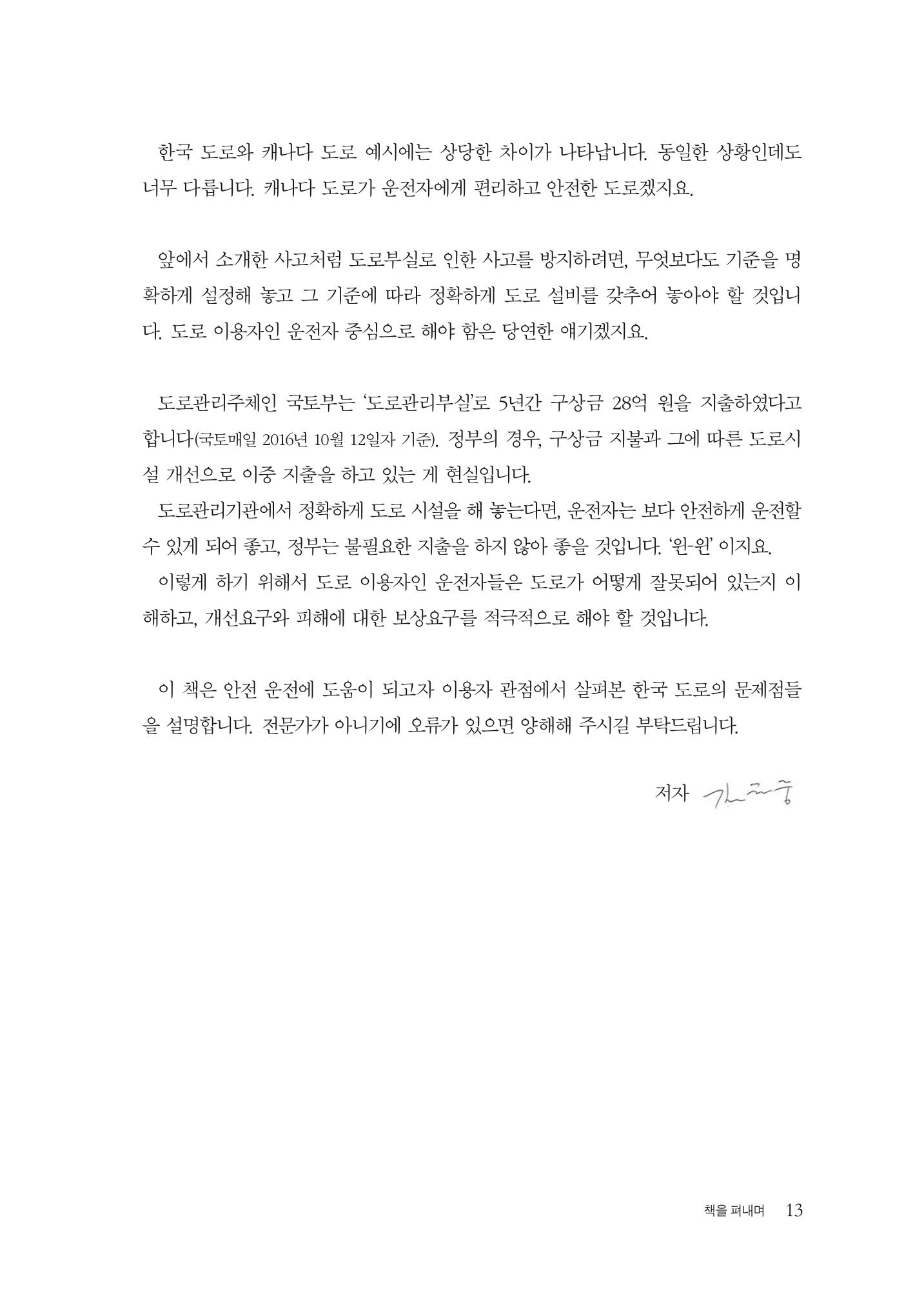 이런데서 사고 나면 누구 책임? 정부에서 보상받자 15페이지
