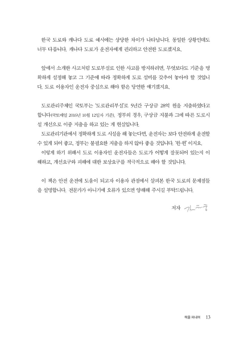 이런데서 사고 나면 누구 책임? 정부에서 보상받자 15페이지