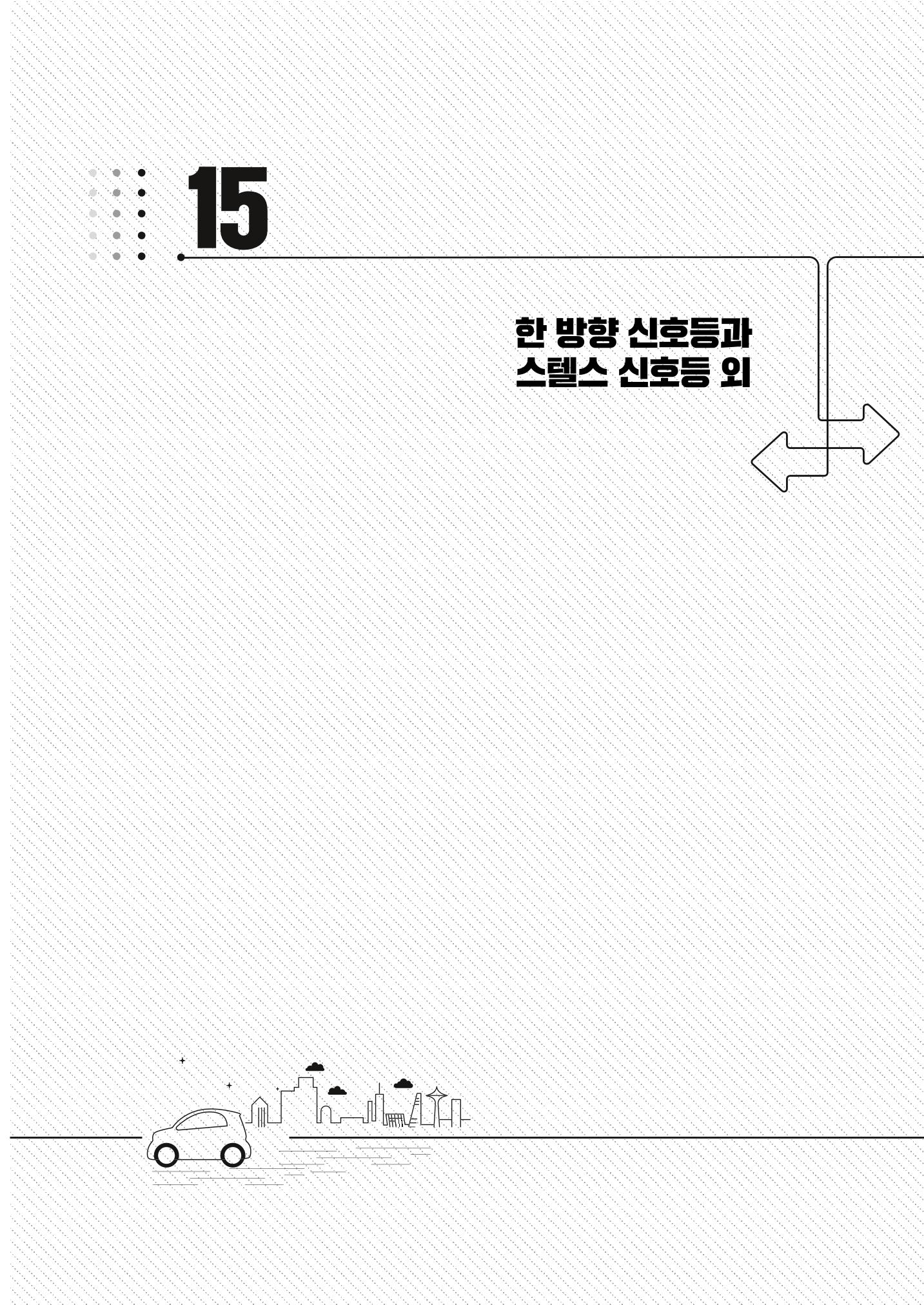 이런데서 사고 나면 누구 책임? 정부에서 보상받자 151페이지