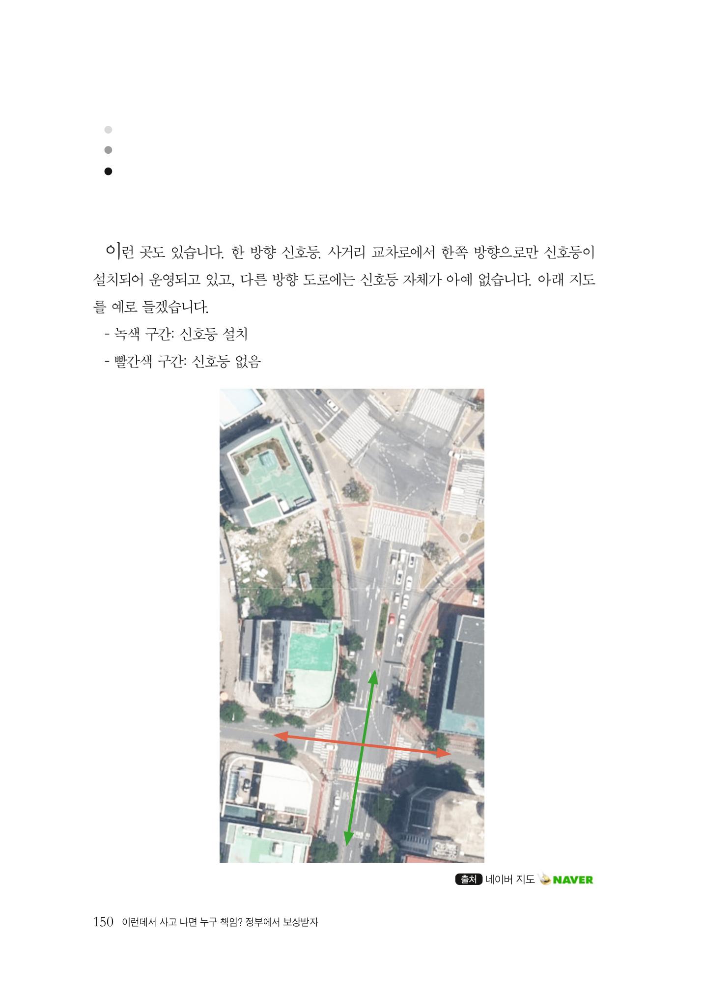 이런데서 사고 나면 누구 책임? 정부에서 보상받자 152페이지
