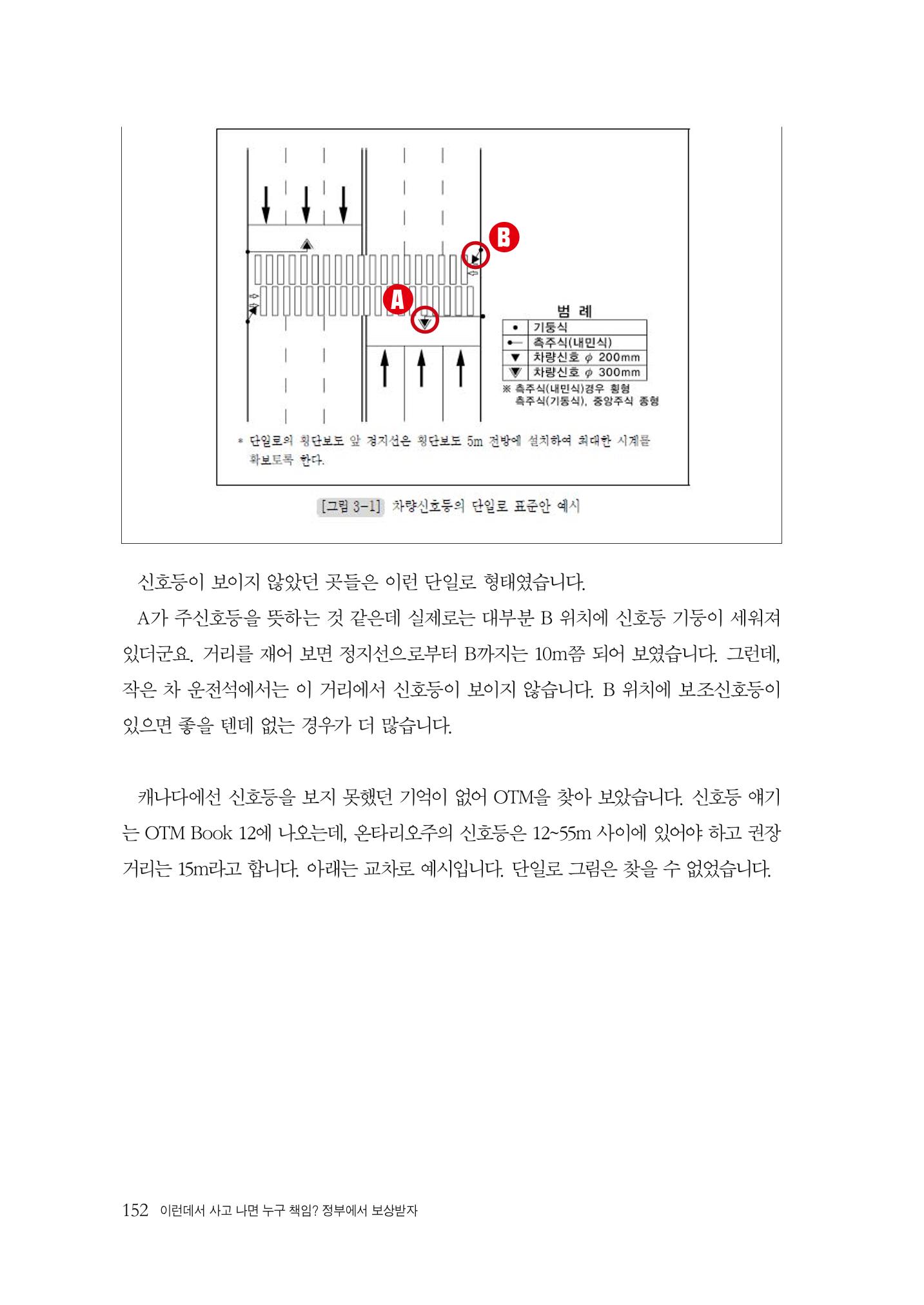 이런데서 사고 나면 누구 책임? 정부에서 보상받자 154페이지