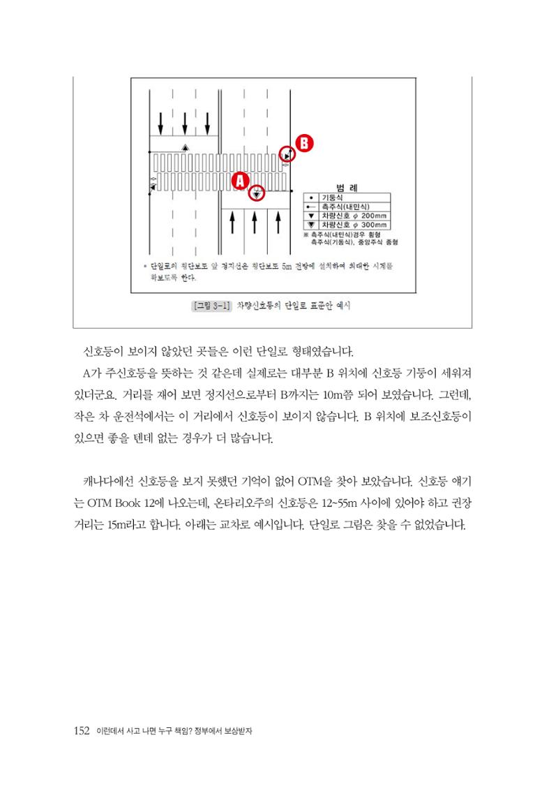 이런데서 사고 나면 누구 책임? 정부에서 보상받자 154페이지