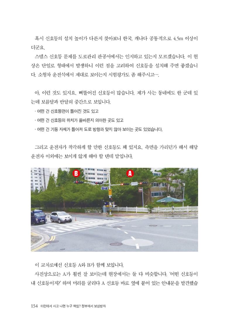 이런데서 사고 나면 누구 책임? 정부에서 보상받자 156페이지
