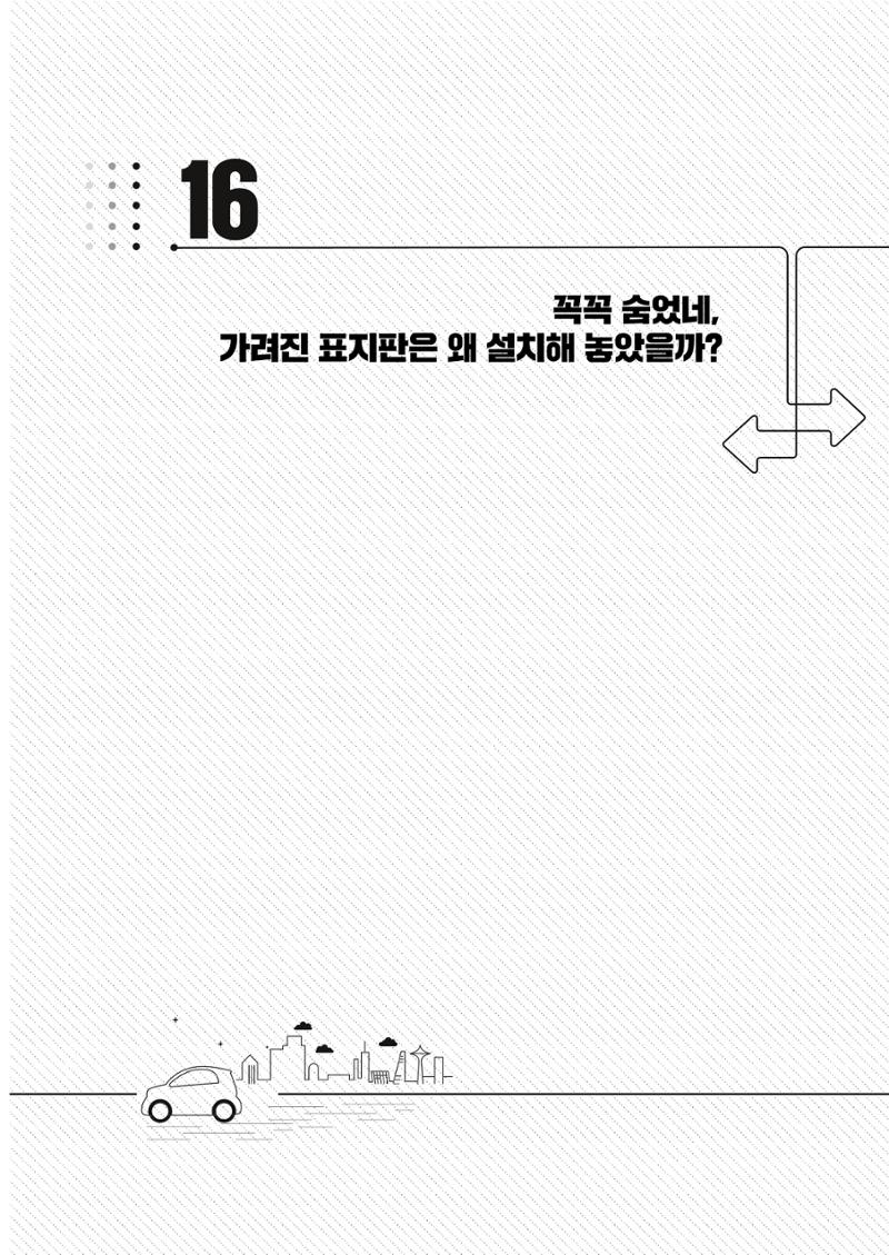 이런데서 사고 나면 누구 책임? 정부에서 보상받자 159페이지