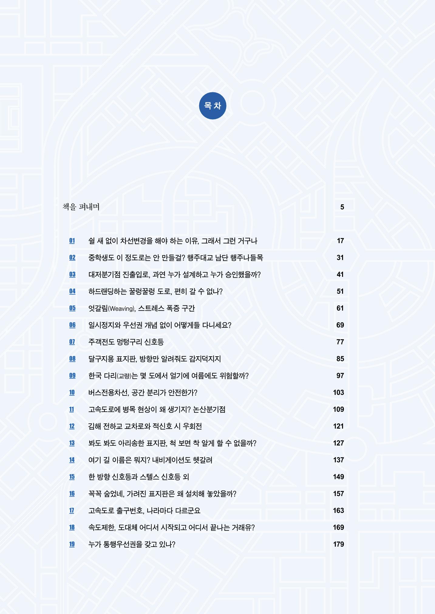 이런데서 사고 나면 누구 책임? 정부에서 보상받자 16페이지