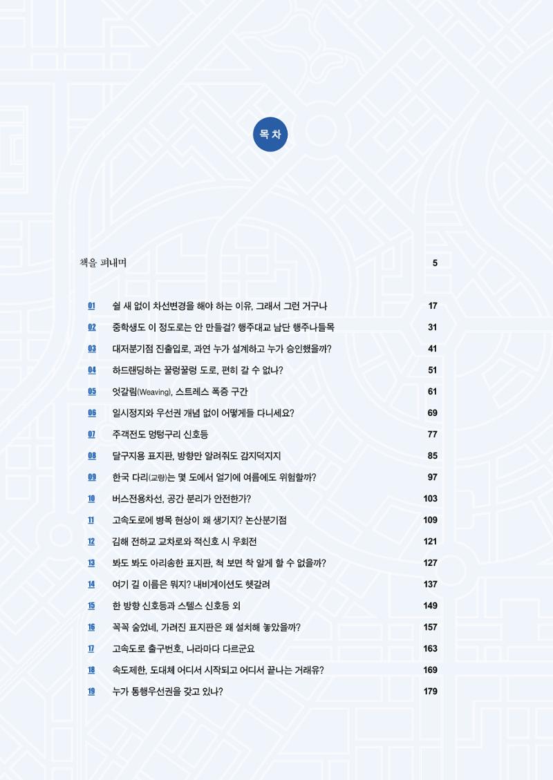 이런데서 사고 나면 누구 책임? 정부에서 보상받자 16페이지