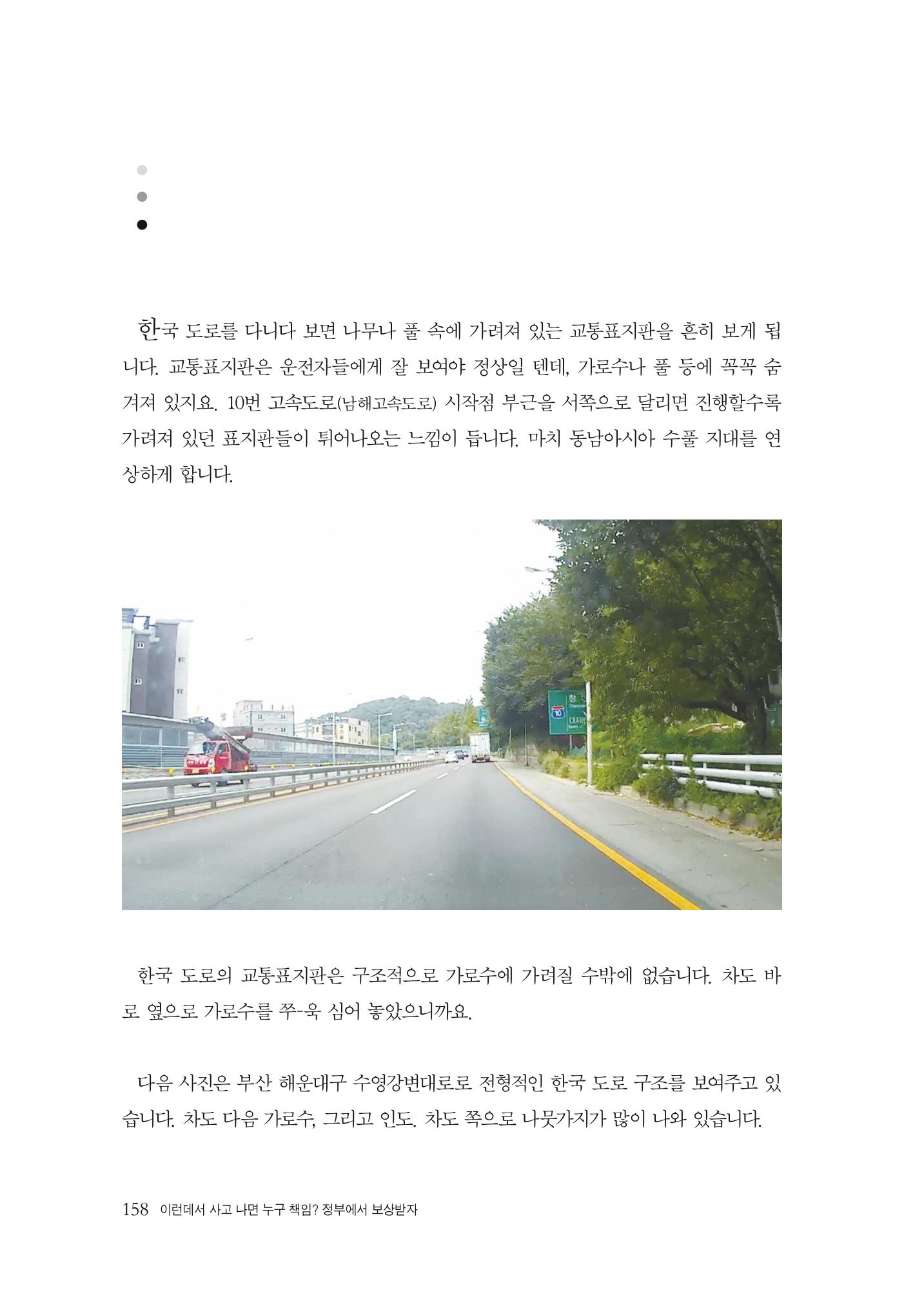 이런데서 사고 나면 누구 책임? 정부에서 보상받자 160페이지