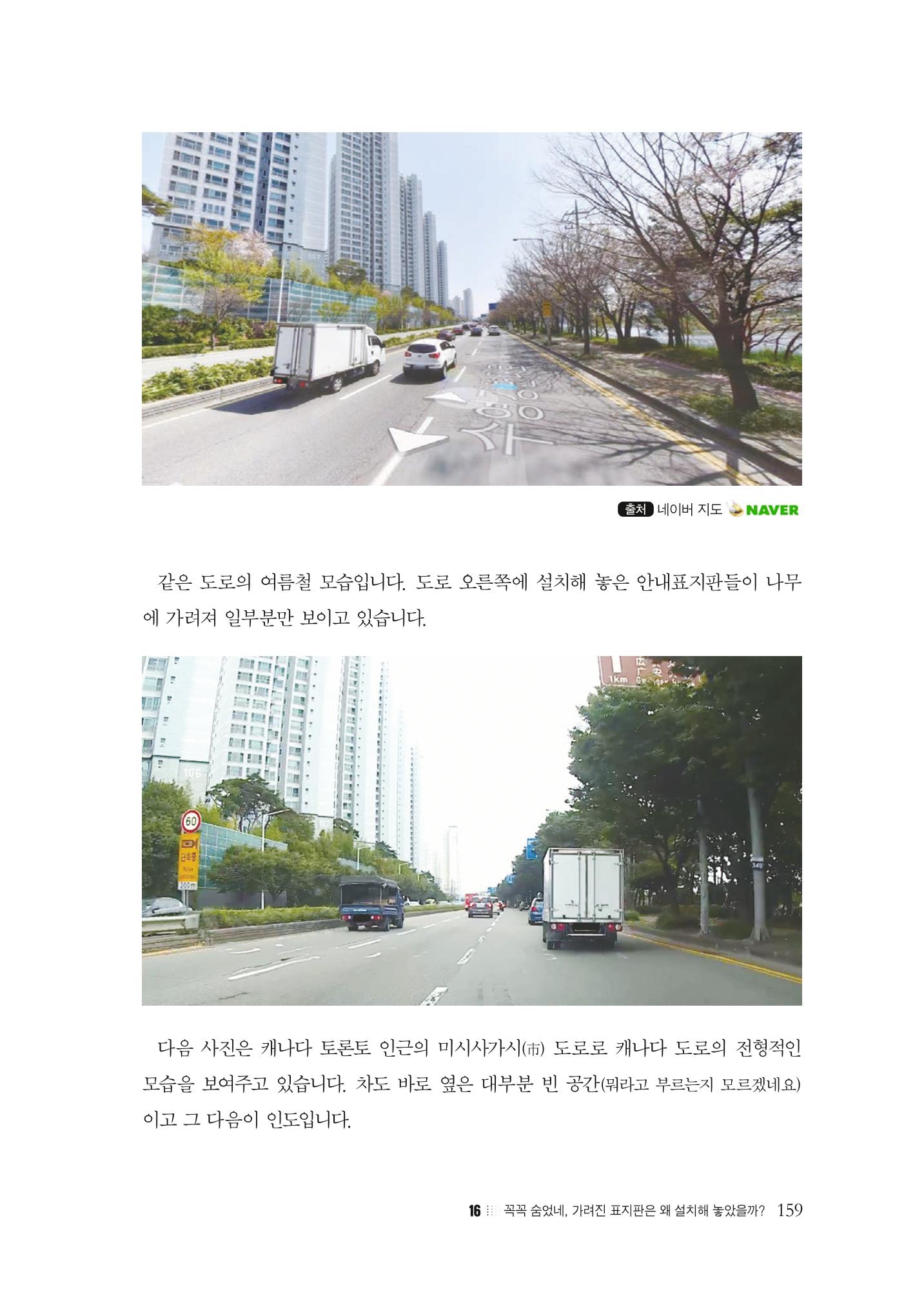 이런데서 사고 나면 누구 책임? 정부에서 보상받자 161페이지