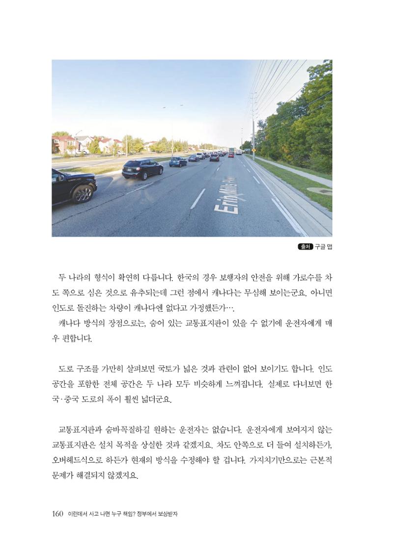 이런데서 사고 나면 누구 책임? 정부에서 보상받자 162페이지