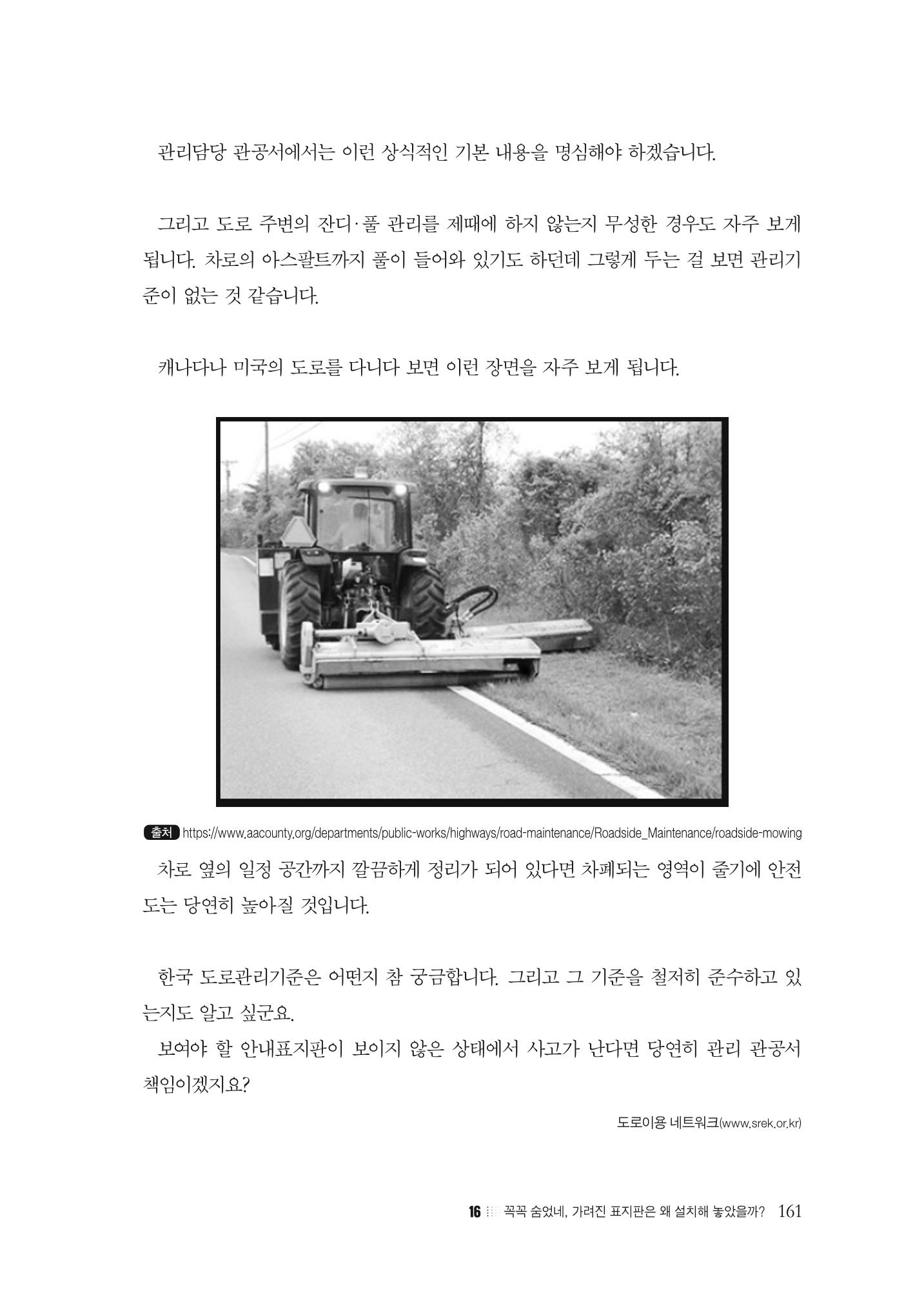 이런데서 사고 나면 누구 책임? 정부에서 보상받자 163페이지