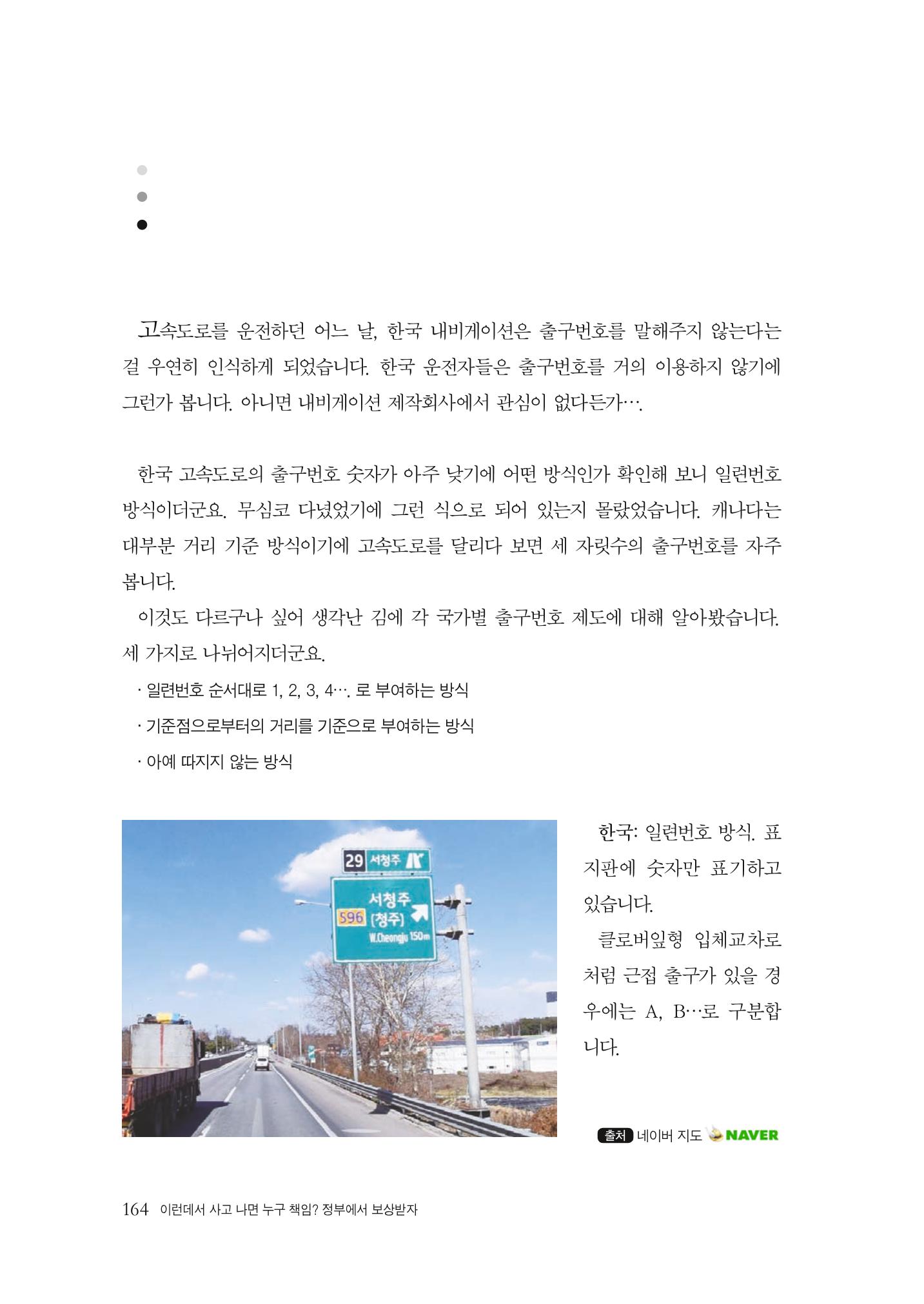이런데서 사고 나면 누구 책임? 정부에서 보상받자 166페이지