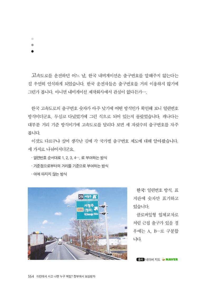 이런데서 사고 나면 누구 책임? 정부에서 보상받자 166페이지