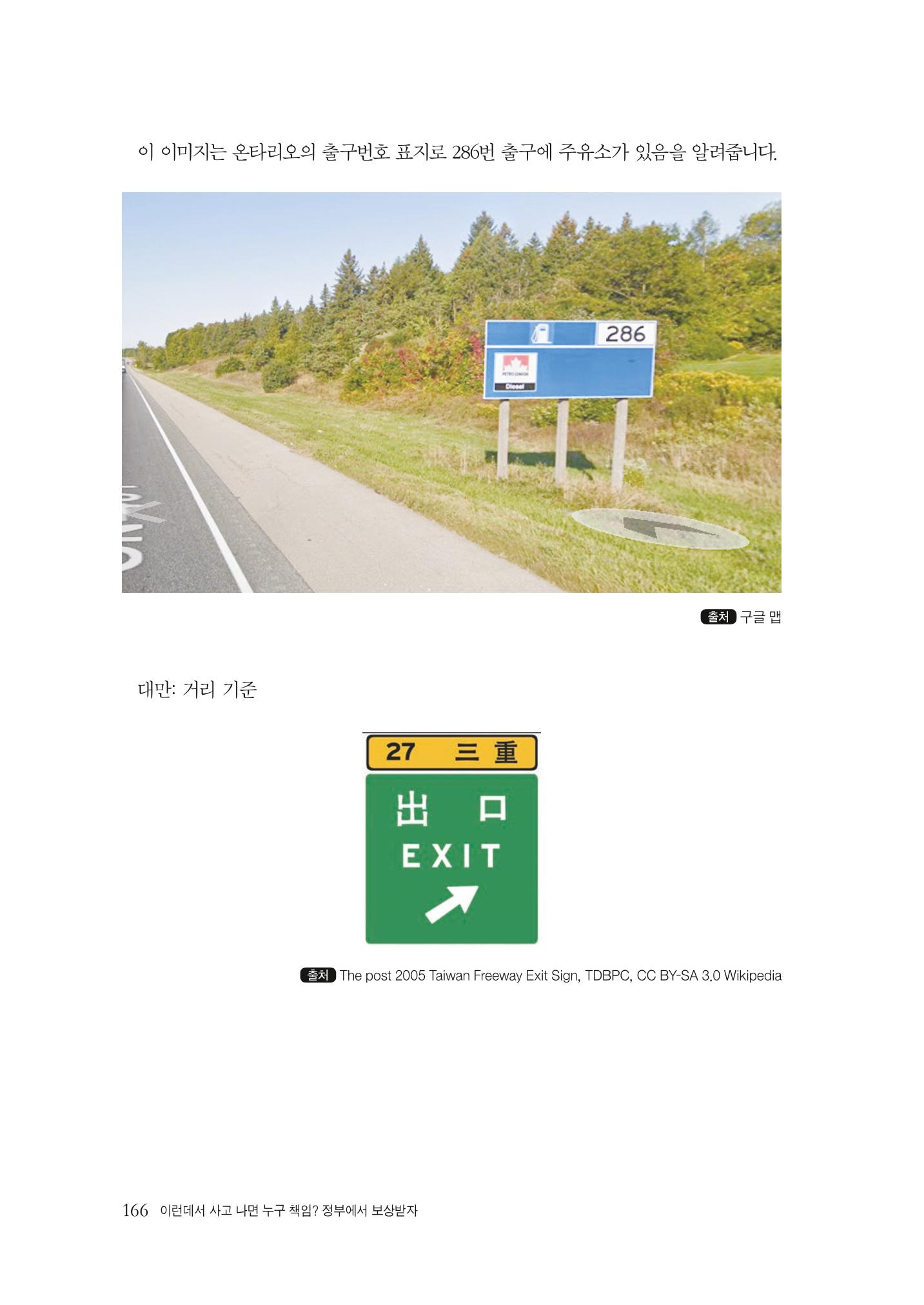 이런데서 사고 나면 누구 책임? 정부에서 보상받자 168페이지