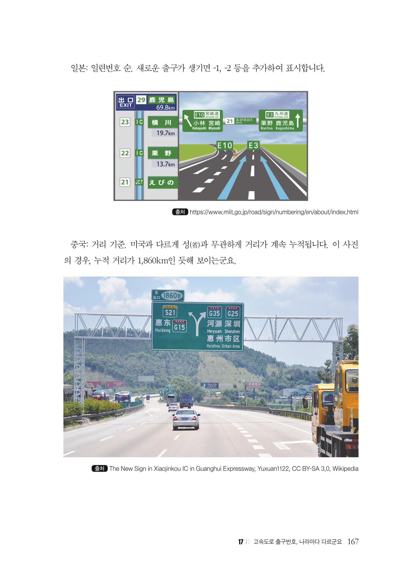 이런데서 사고 나면 누구 책임? 정부에서 보상받자 169페이지