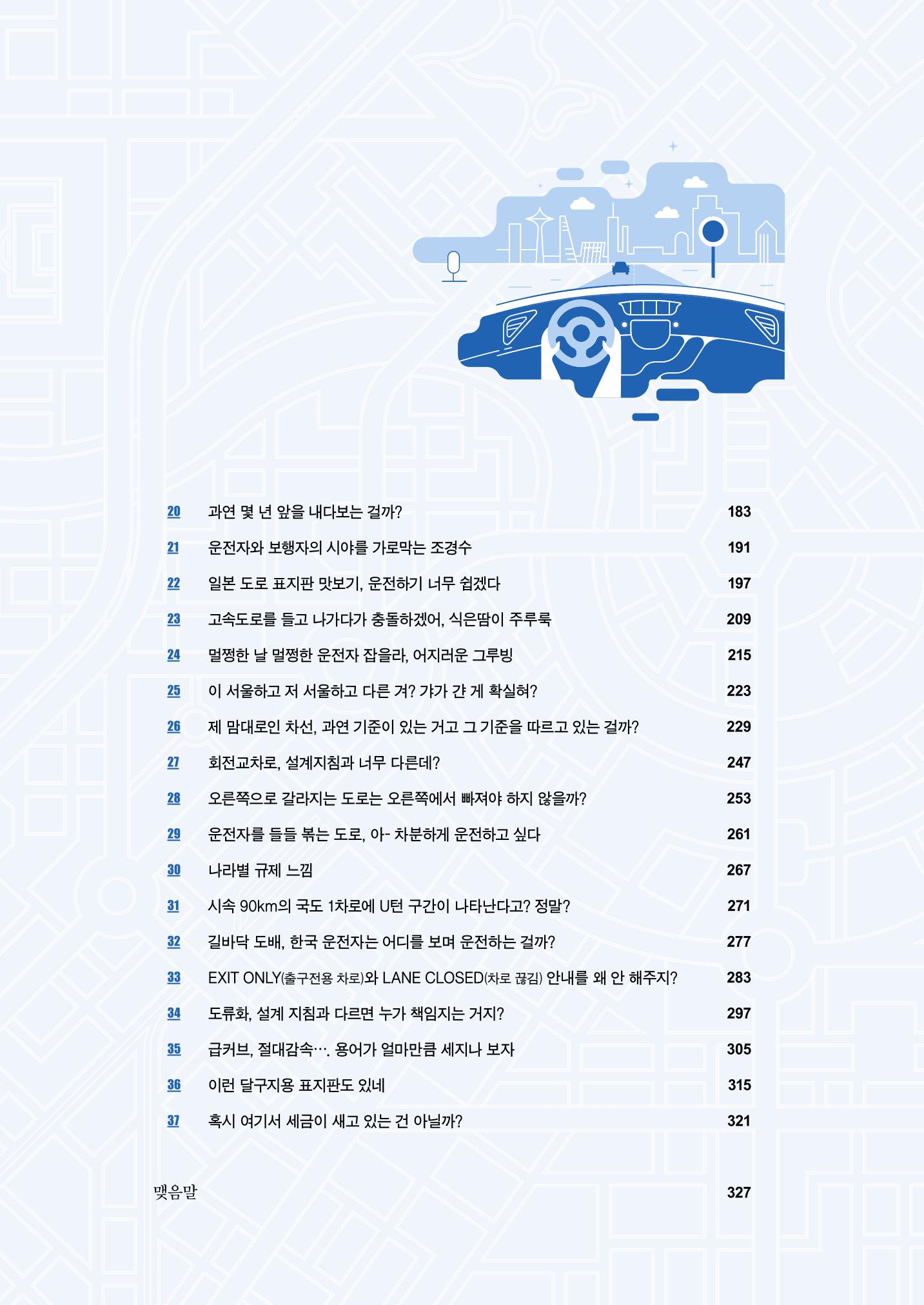 이런데서 사고 나면 누구 책임? 정부에서 보상받자 17페이지