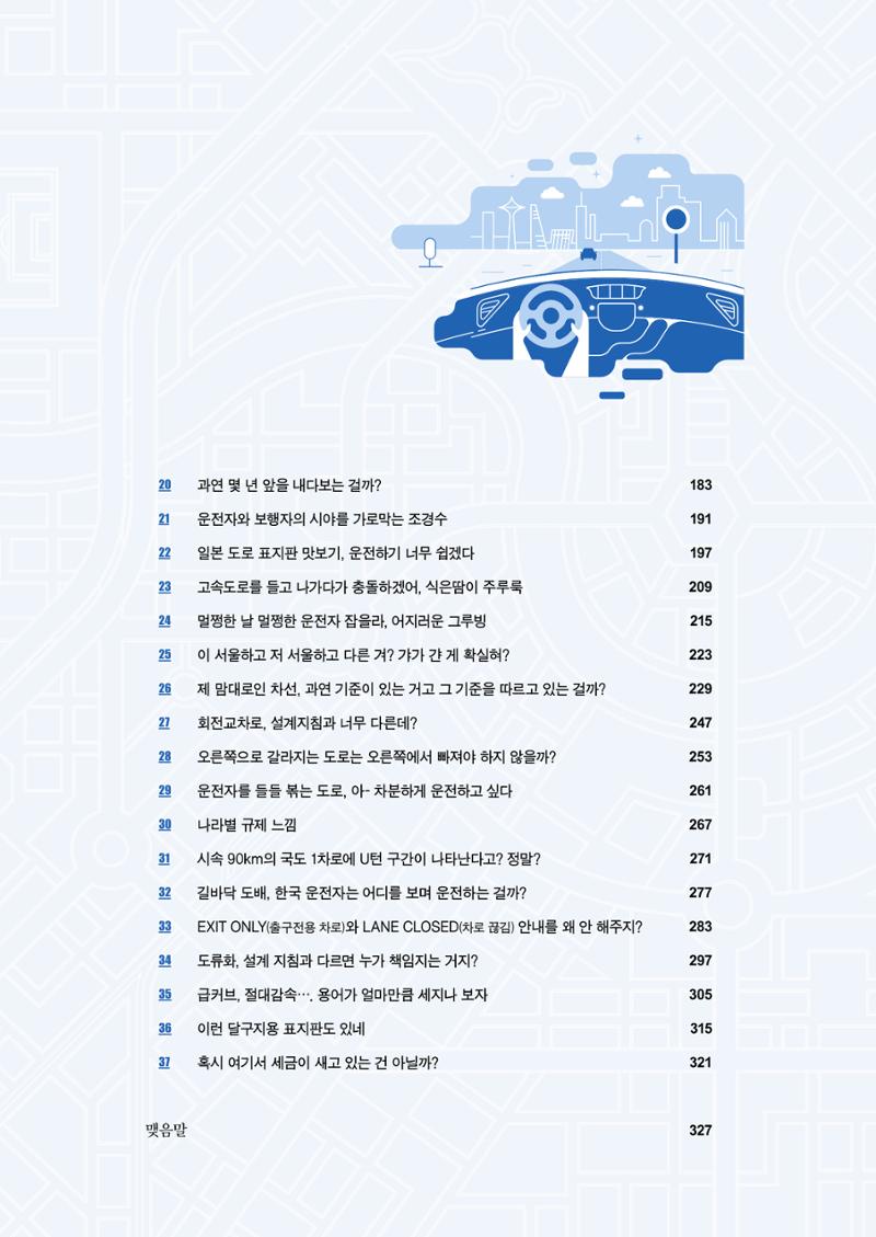 이런데서 사고 나면 누구 책임? 정부에서 보상받자 17페이지