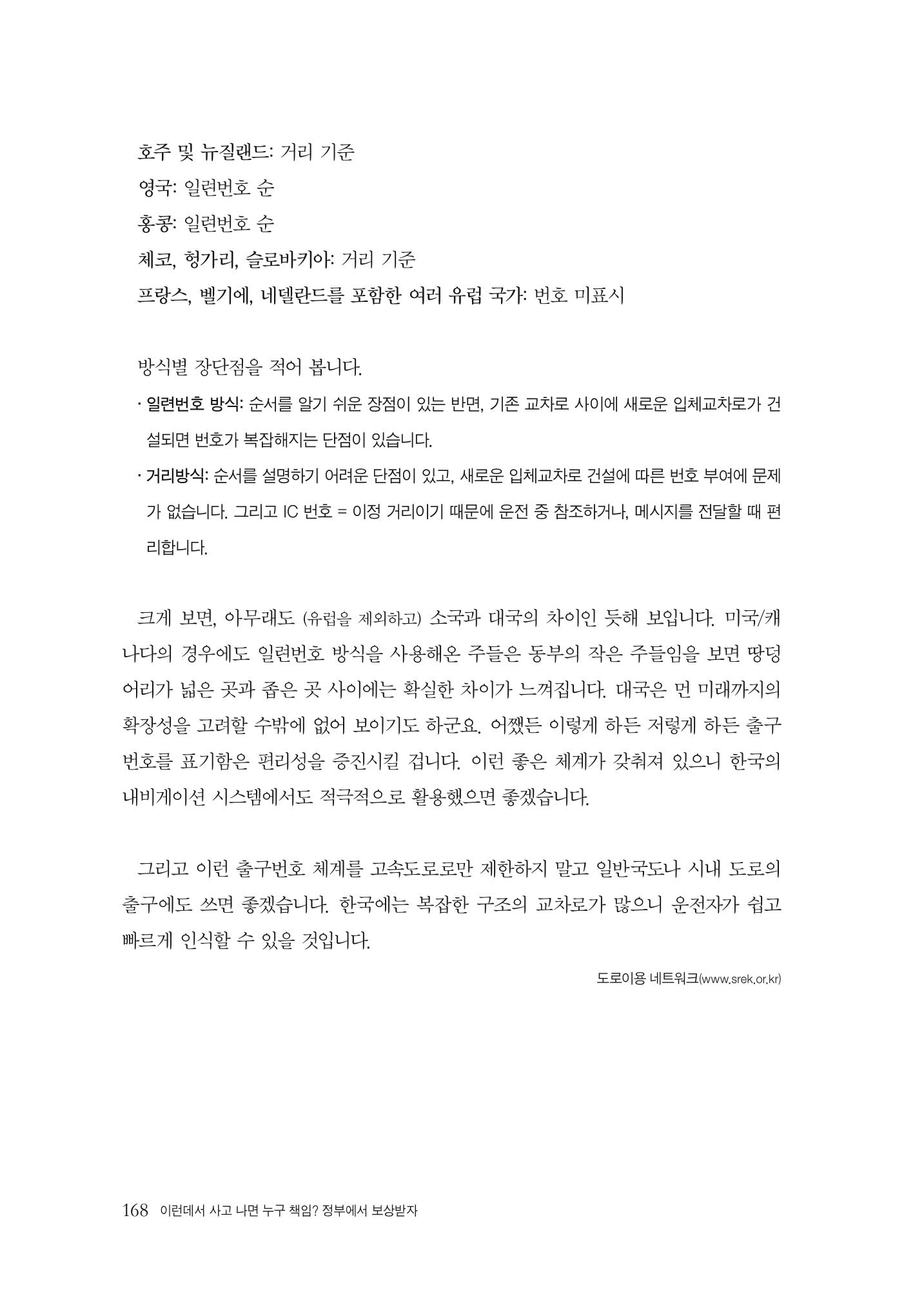 이런데서 사고 나면 누구 책임? 정부에서 보상받자 170페이지