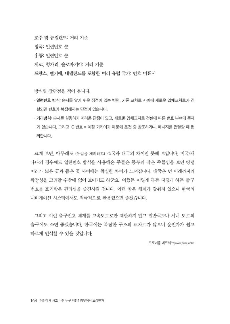 이런데서 사고 나면 누구 책임? 정부에서 보상받자 170페이지