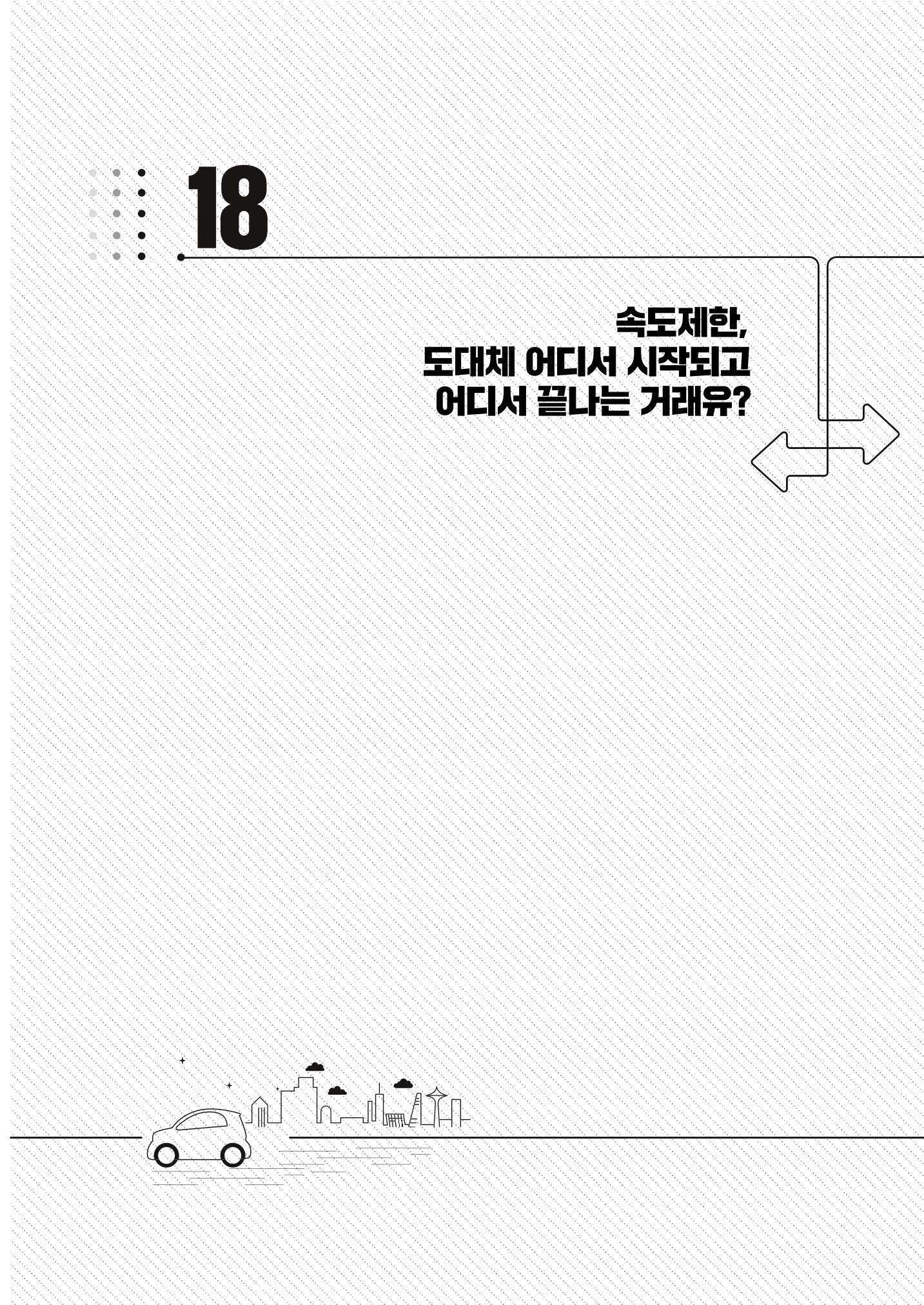 이런데서 사고 나면 누구 책임? 정부에서 보상받자 171페이지