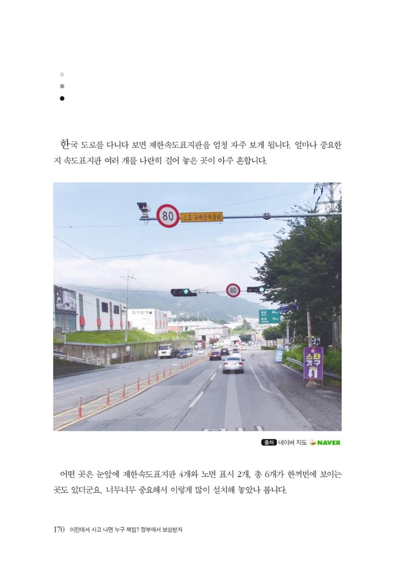 이런데서 사고 나면 누구 책임? 정부에서 보상받자 172페이지