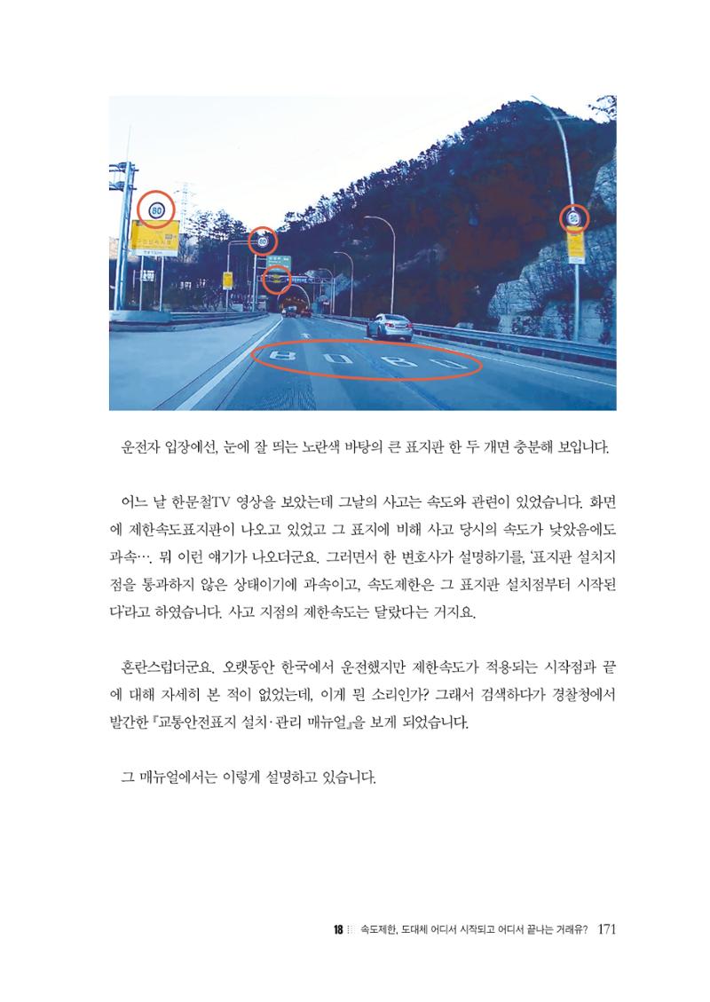 이런데서 사고 나면 누구 책임? 정부에서 보상받자 173페이지