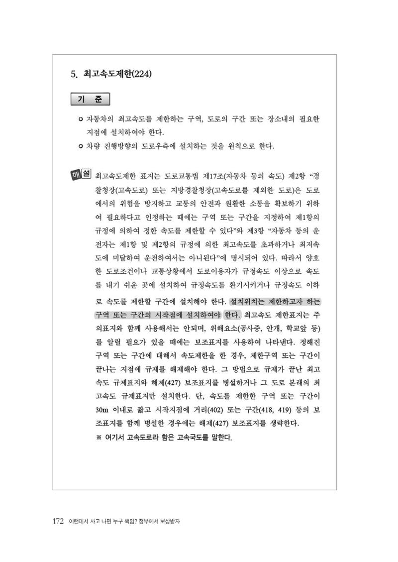 이런데서 사고 나면 누구 책임? 정부에서 보상받자 174페이지
