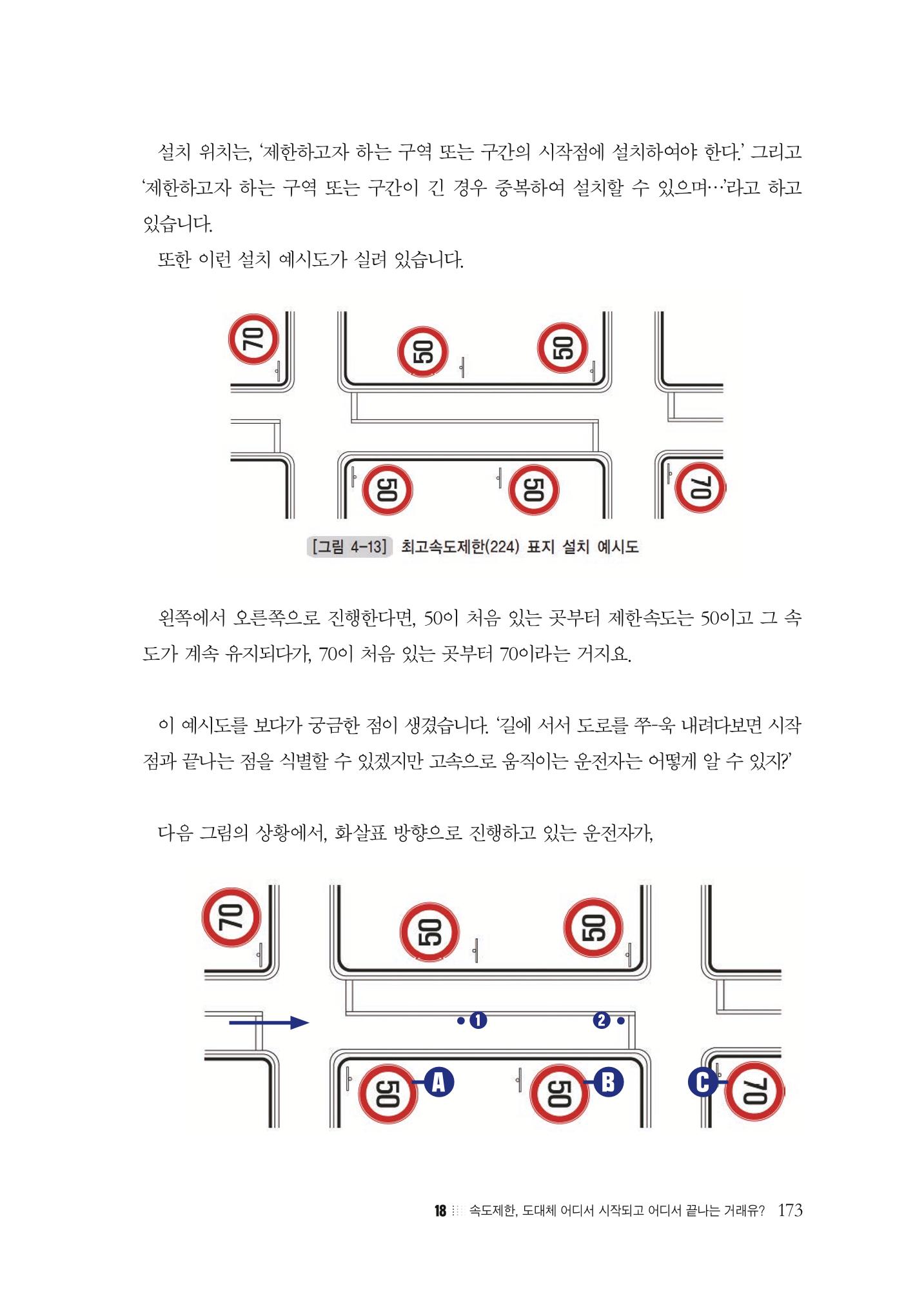 이런데서 사고 나면 누구 책임? 정부에서 보상받자 175페이지
