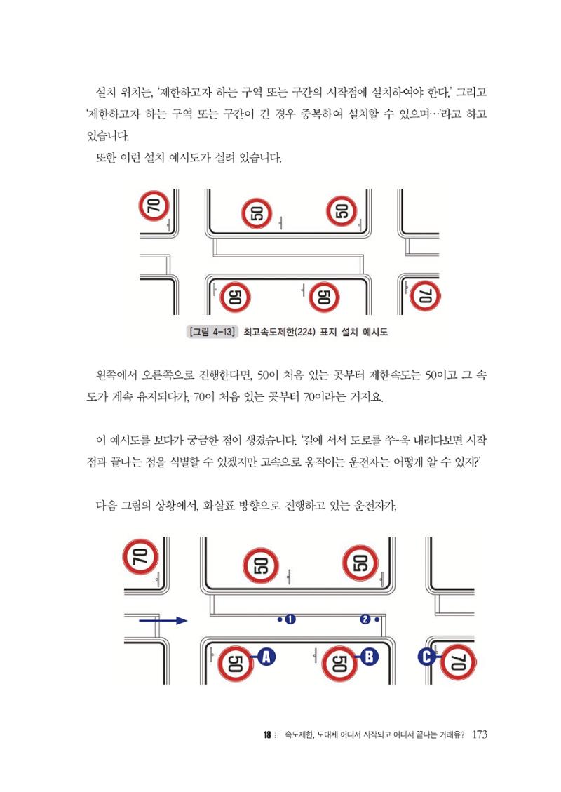 이런데서 사고 나면 누구 책임? 정부에서 보상받자 175페이지