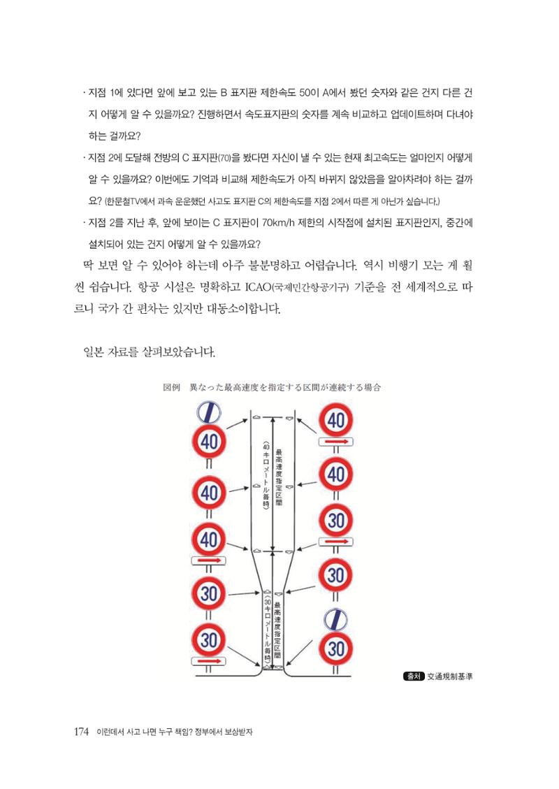 이런데서 사고 나면 누구 책임? 정부에서 보상받자 176페이지