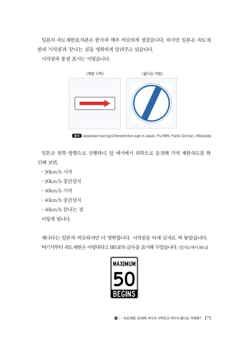 이런데서 사고 나면 누구 책임? 정부에서 보상받자 177페이지