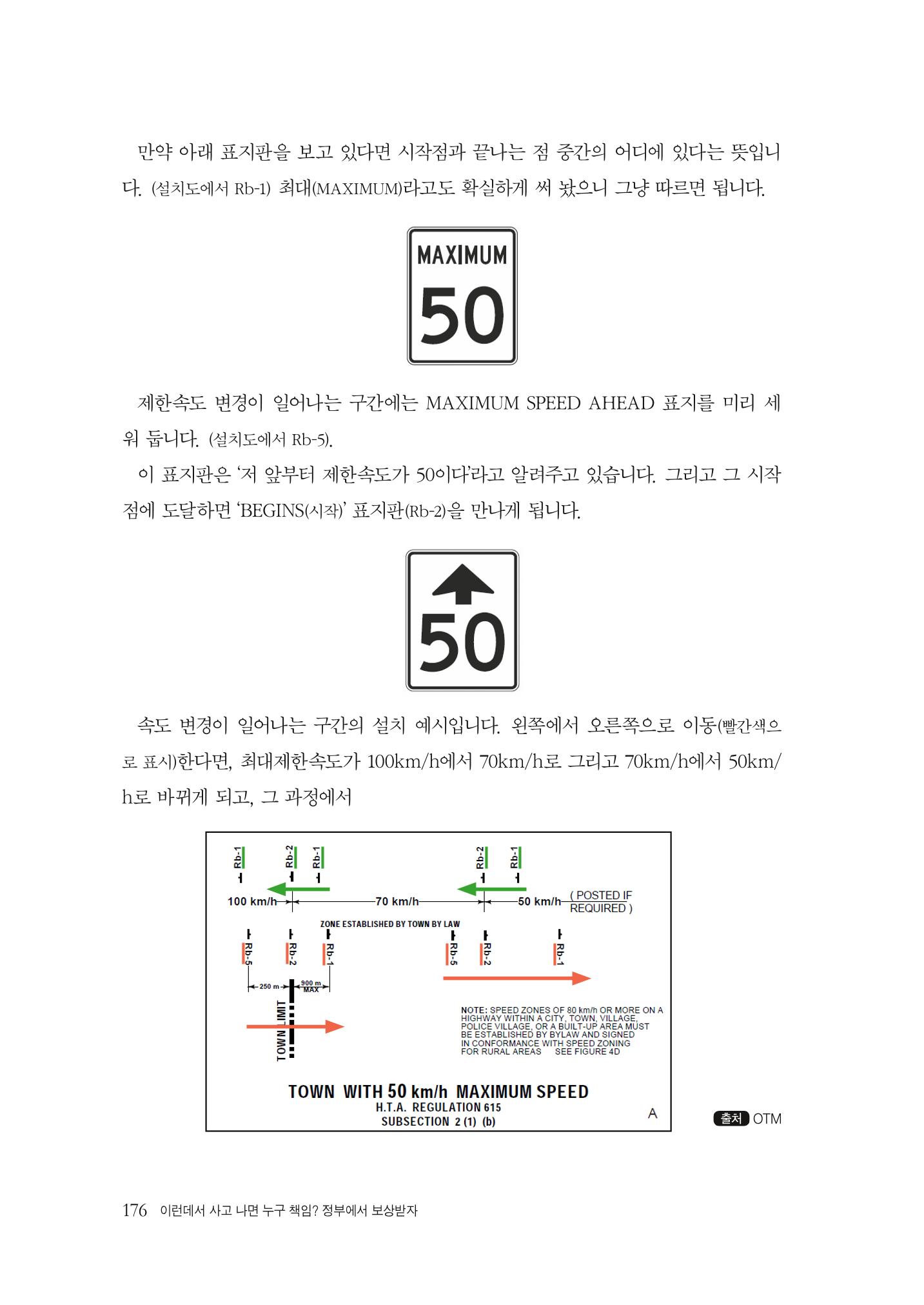 이런데서 사고 나면 누구 책임? 정부에서 보상받자 178페이지
