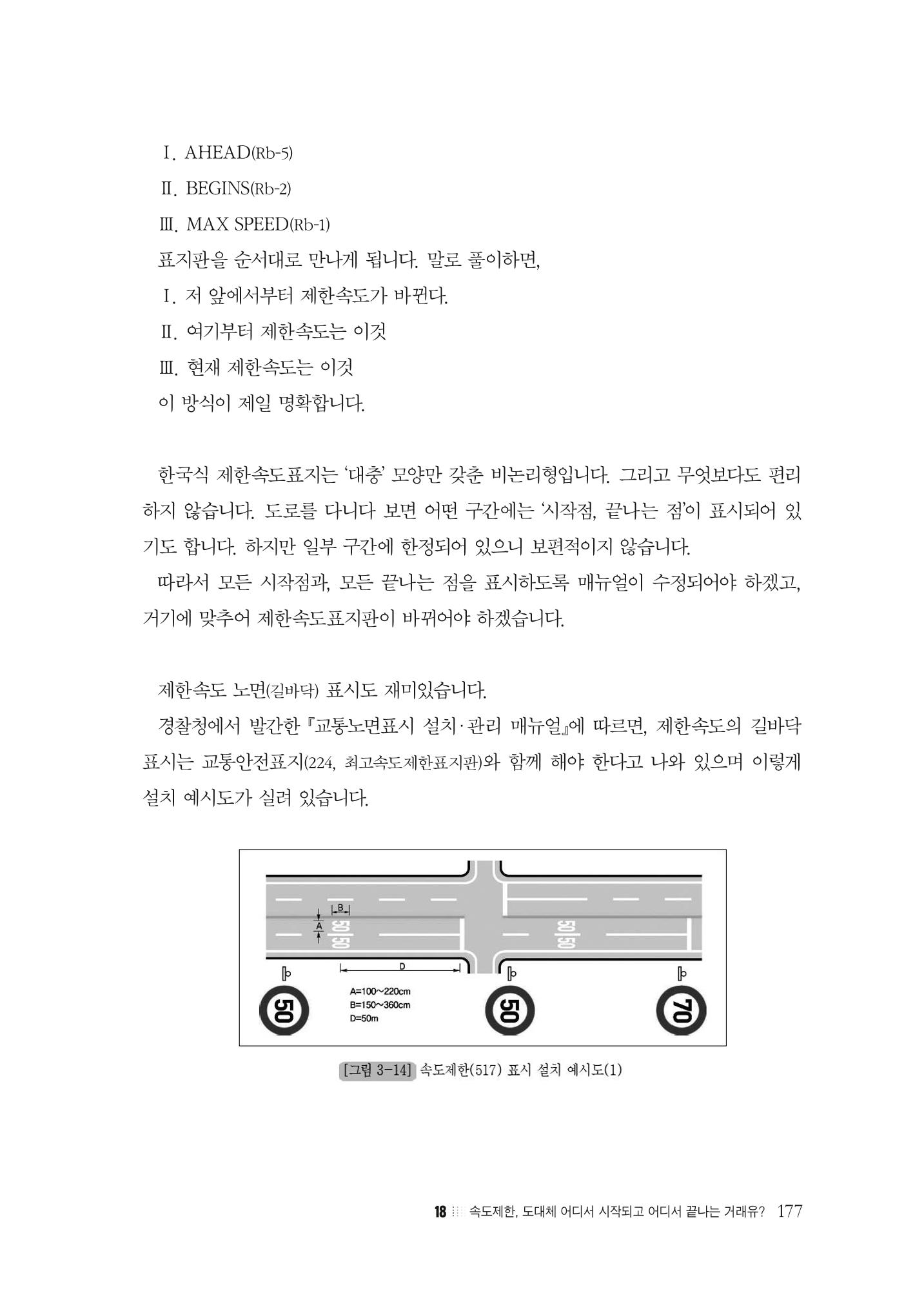 이런데서 사고 나면 누구 책임? 정부에서 보상받자 179페이지