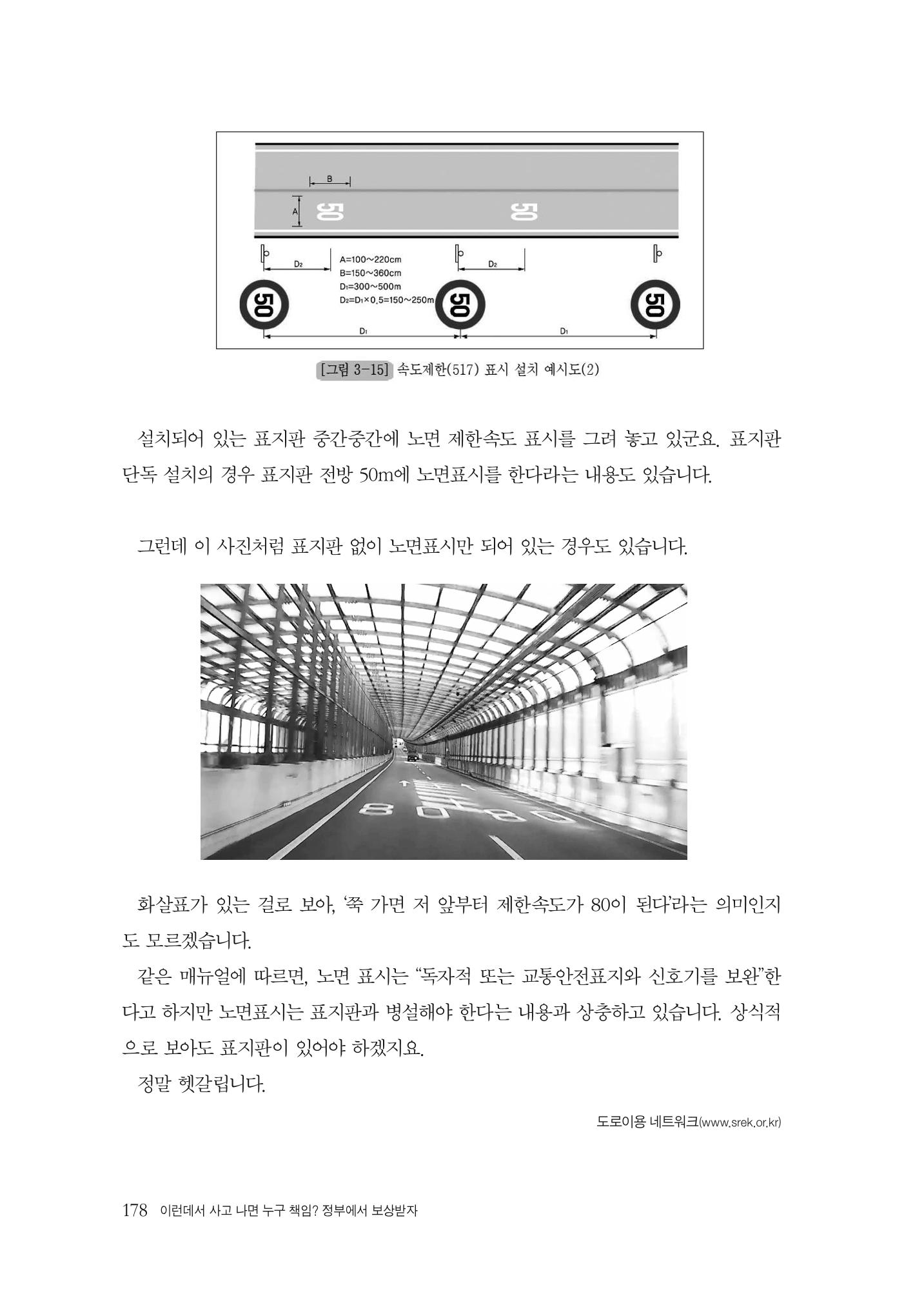 이런데서 사고 나면 누구 책임? 정부에서 보상받자 180페이지