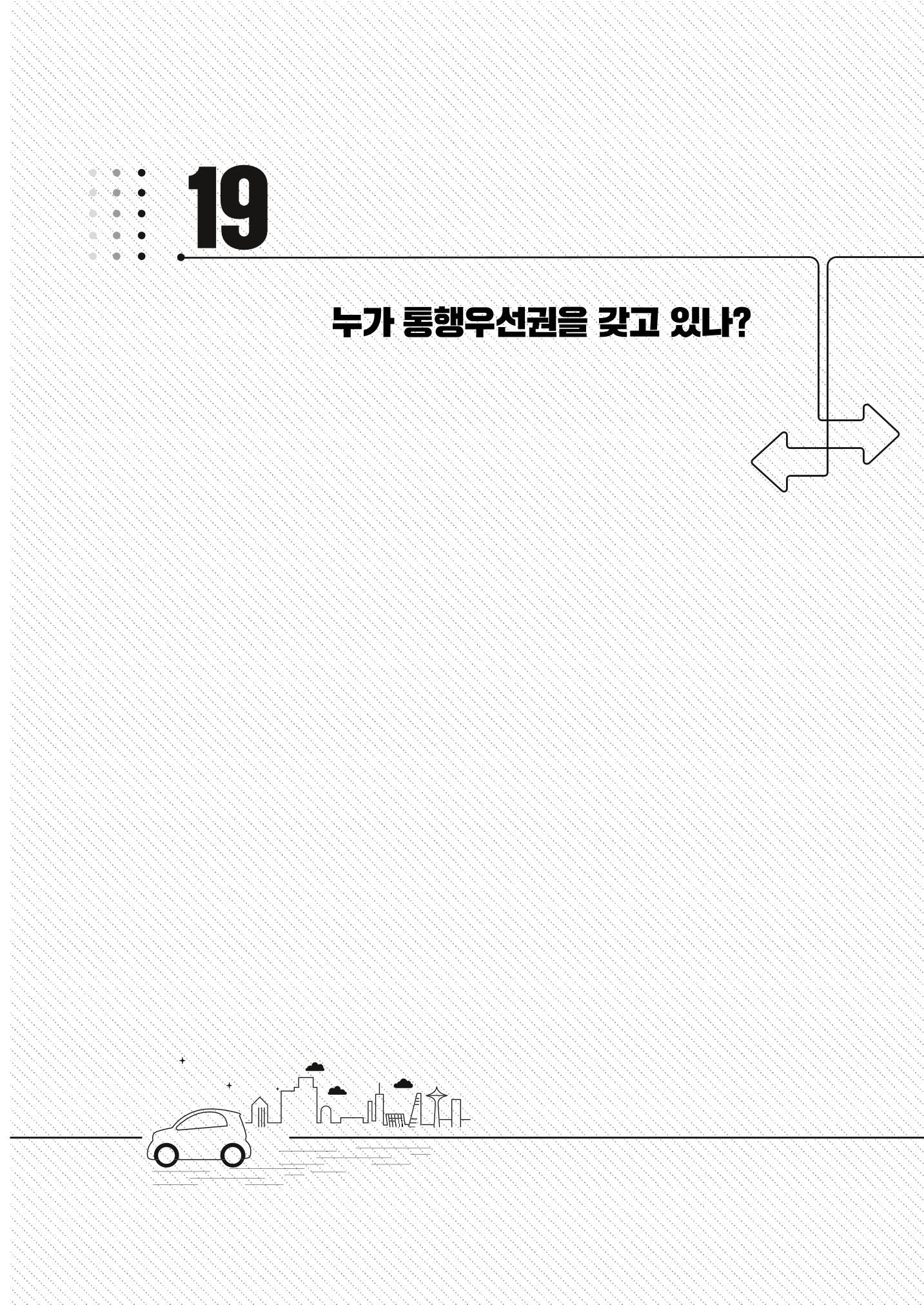 이런데서 사고 나면 누구 책임? 정부에서 보상받자 181페이지