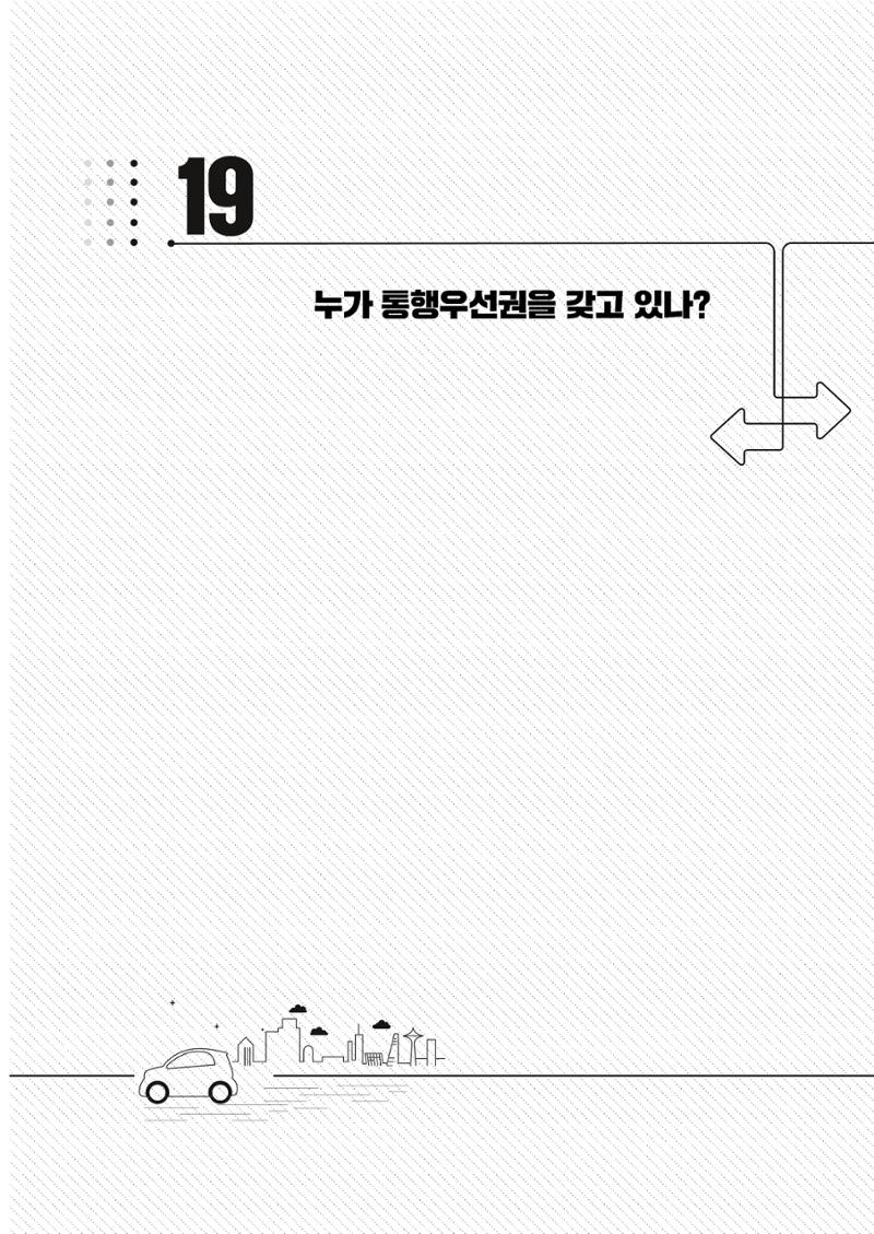 이런데서 사고 나면 누구 책임? 정부에서 보상받자 181페이지
