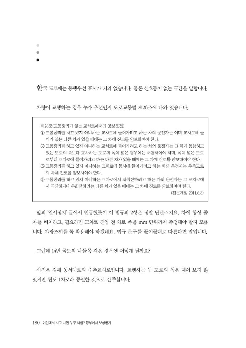 이런데서 사고 나면 누구 책임? 정부에서 보상받자 182페이지