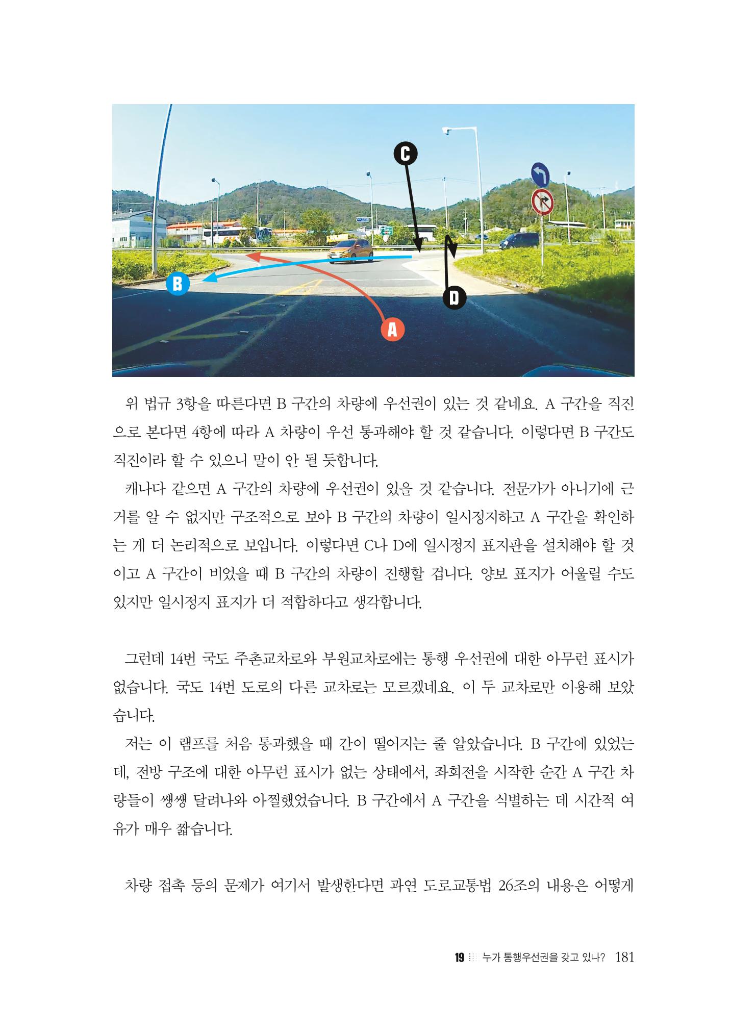 이런데서 사고 나면 누구 책임? 정부에서 보상받자 183페이지