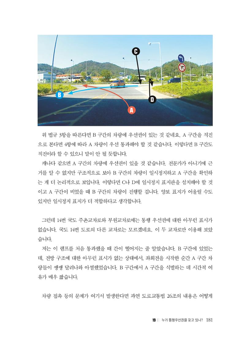 이런데서 사고 나면 누구 책임? 정부에서 보상받자 183페이지