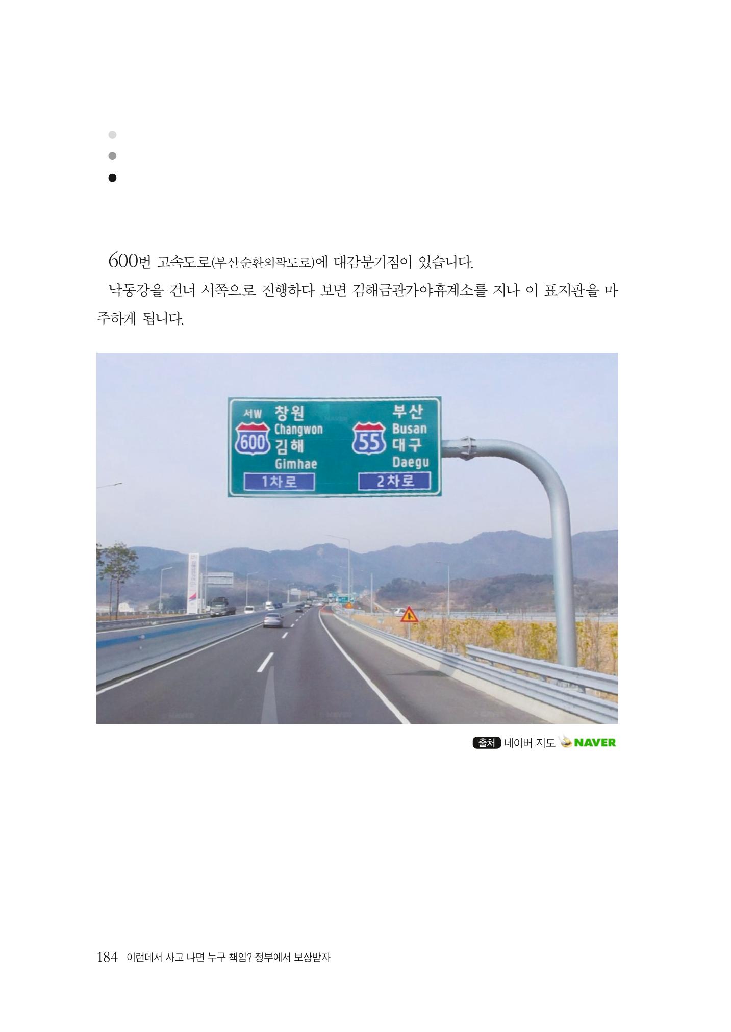 이런데서 사고 나면 누구 책임? 정부에서 보상받자 186페이지