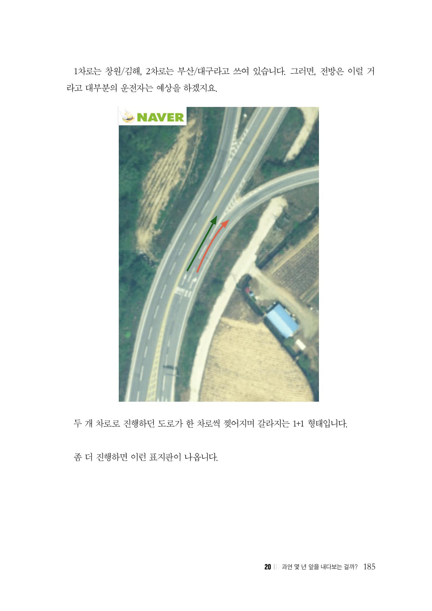 이런데서 사고 나면 누구 책임? 정부에서 보상받자 187페이지