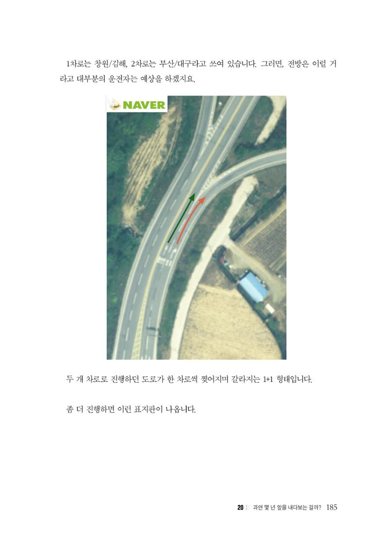 이런데서 사고 나면 누구 책임? 정부에서 보상받자 187페이지
