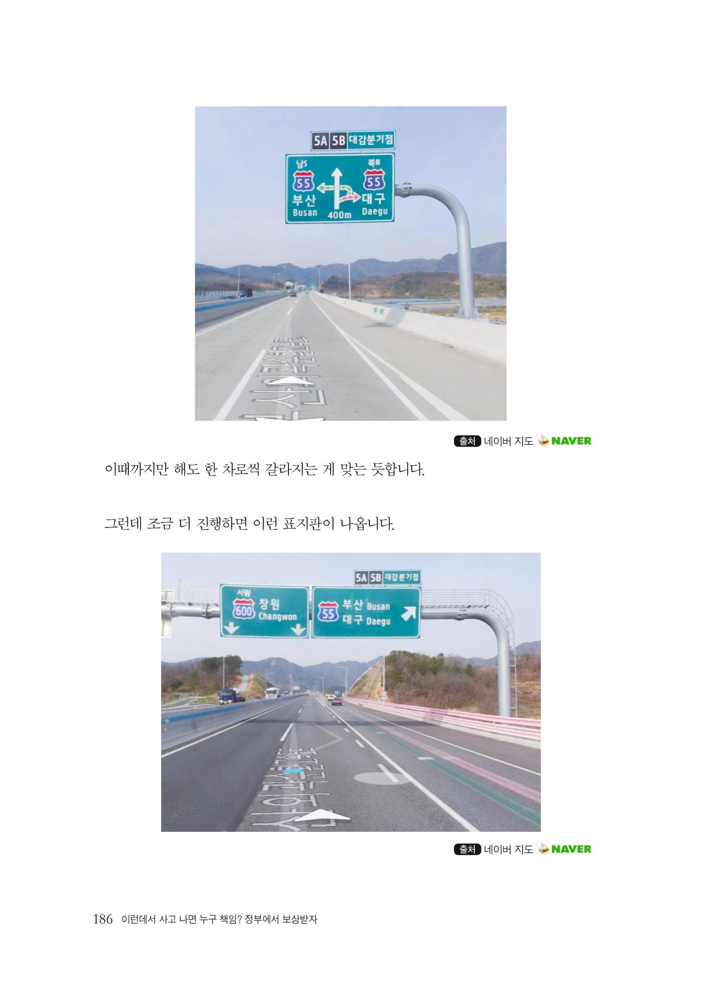 이런데서 사고 나면 누구 책임? 정부에서 보상받자 188페이지