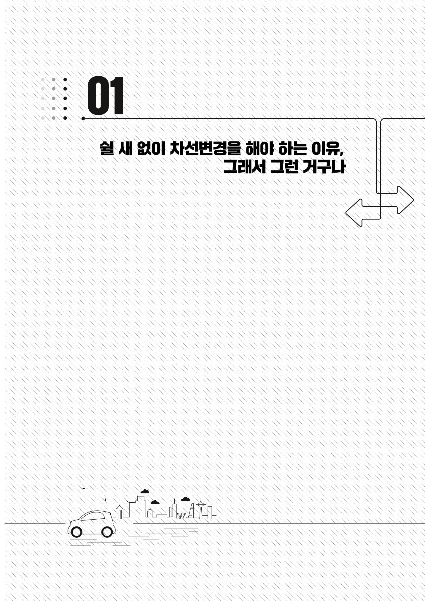 이런데서 사고 나면 누구 책임? 정부에서 보상받자 19페이지